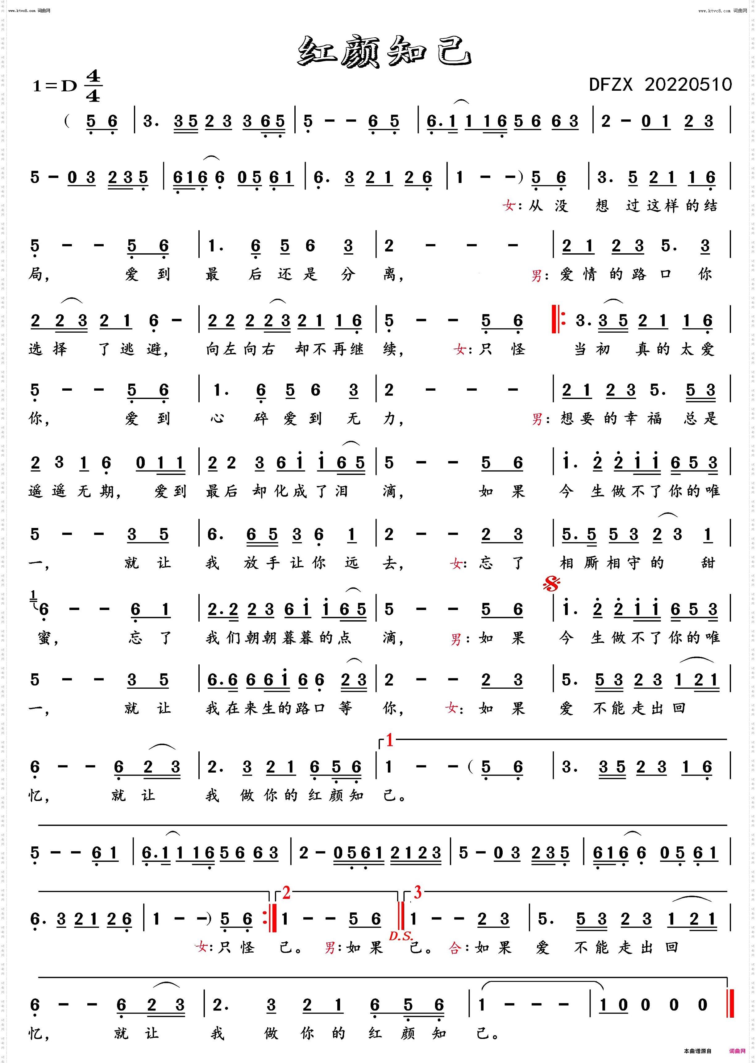 红颜知己_男女对唱