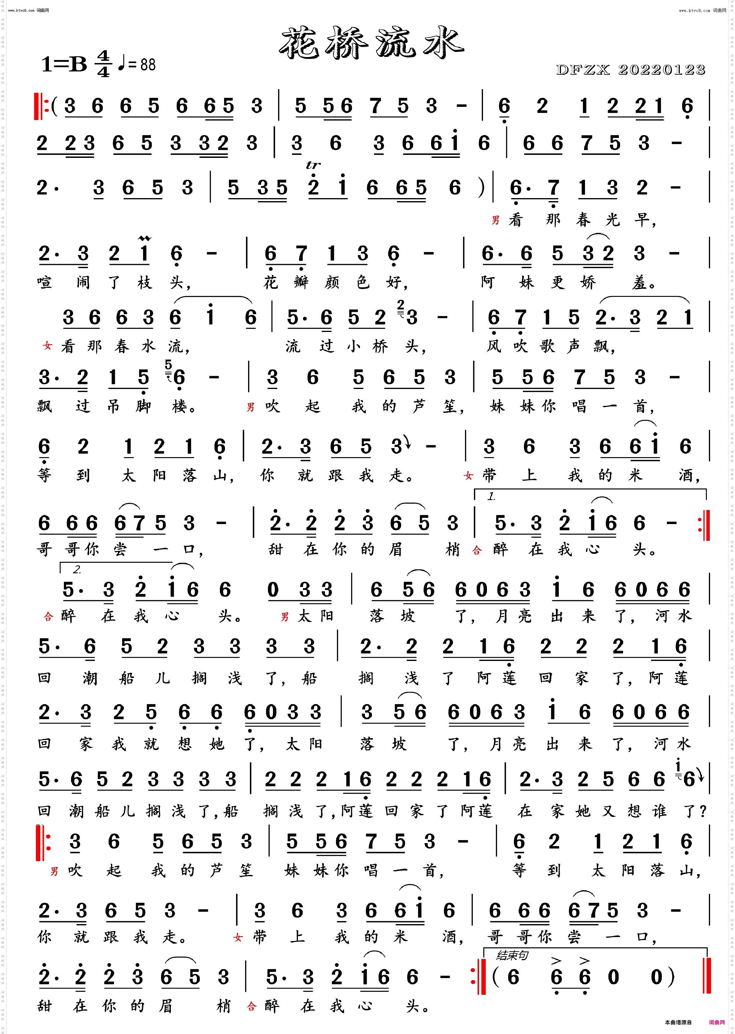 花桥流水_男女对唱