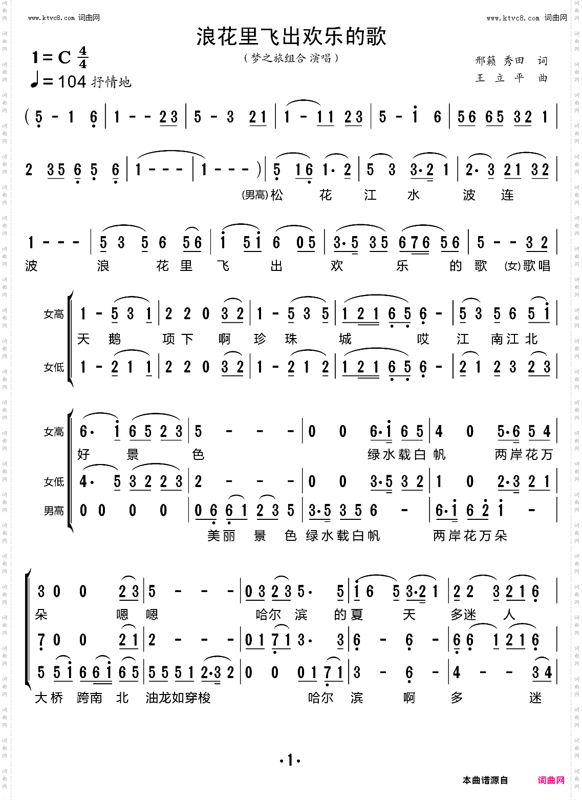 浪花里飞出欢乐的歌_合唱谱