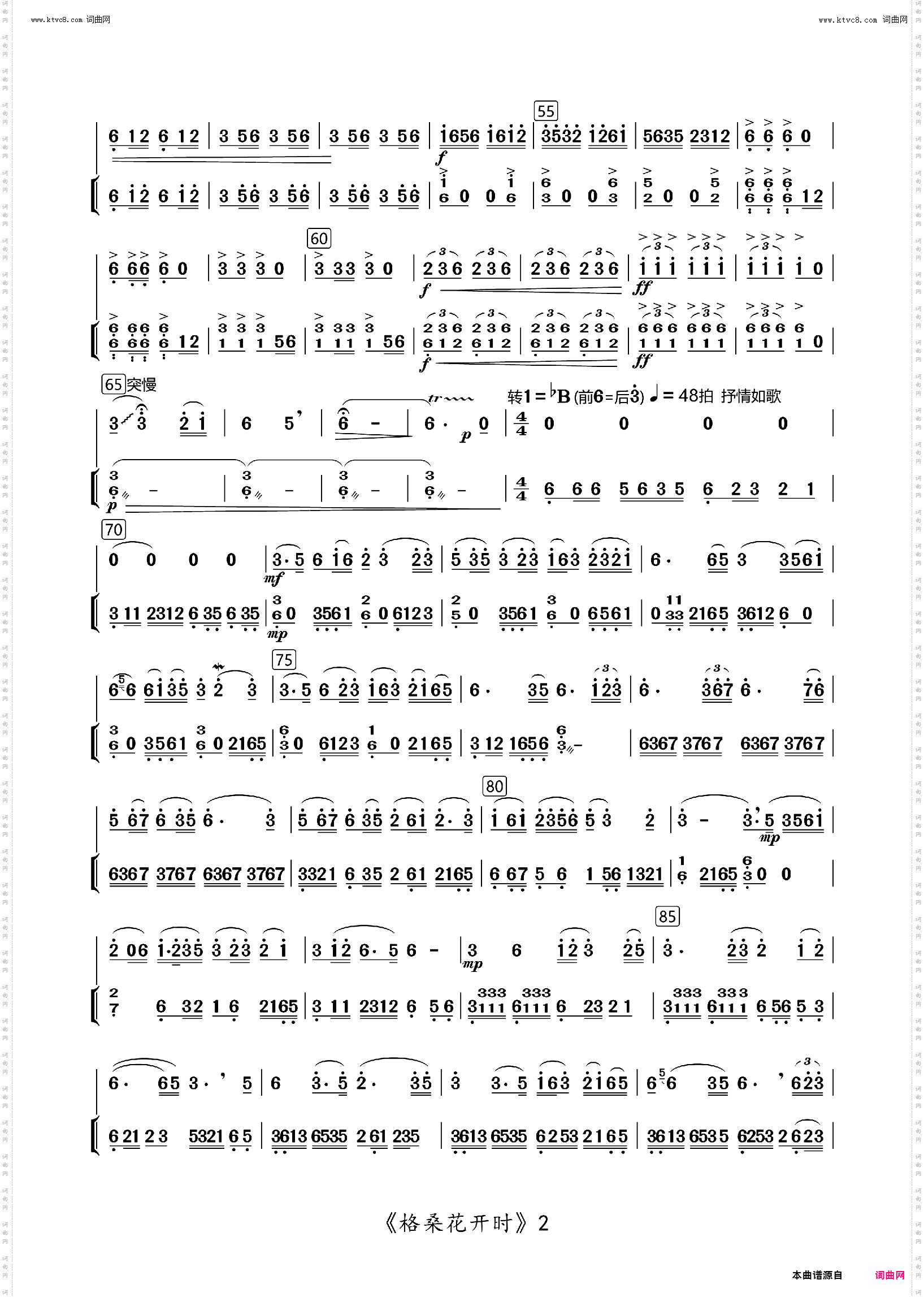 格桑花开时_民乐合奏主旋律谱