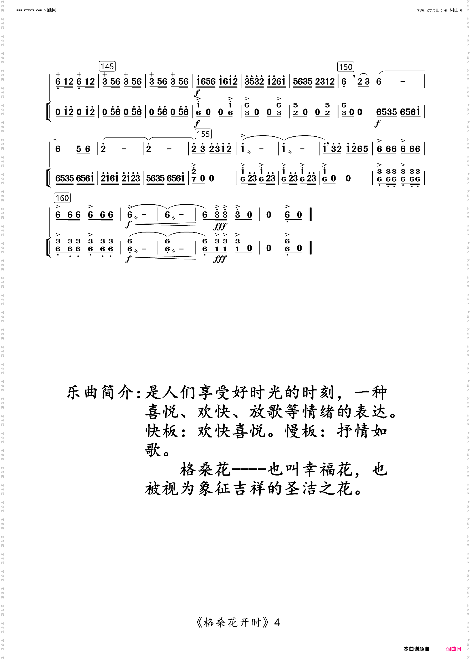 格桑花开时_民乐合奏主旋律谱