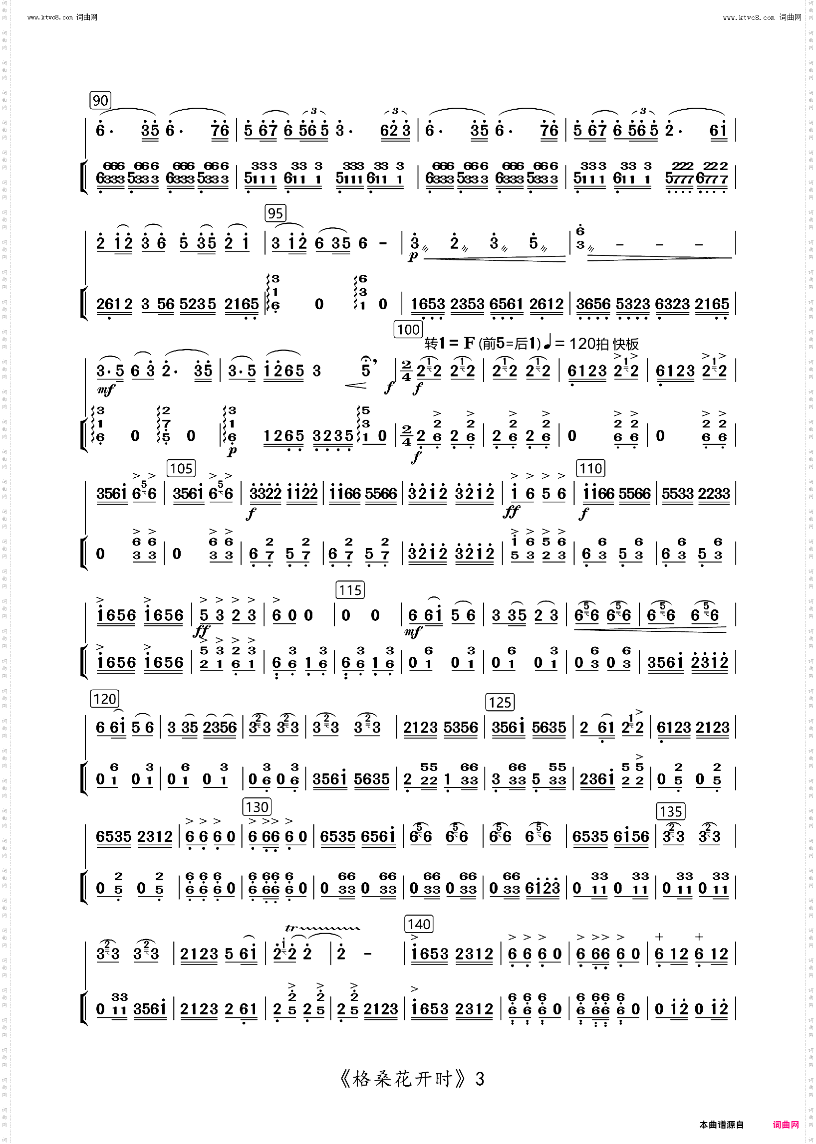 格桑花开时_民乐合奏主旋律谱