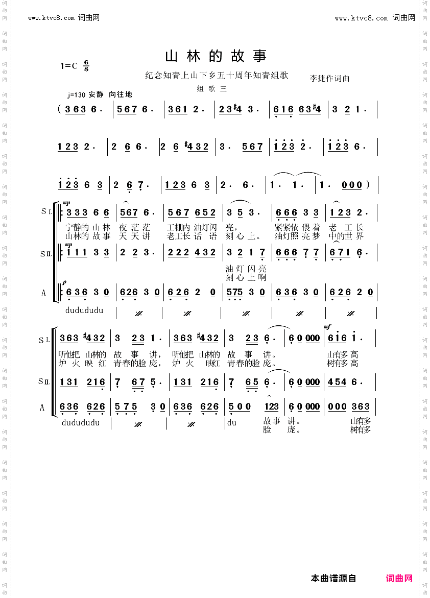 山林的故事_纪念知青上山下乡五十周年知青组歌三 