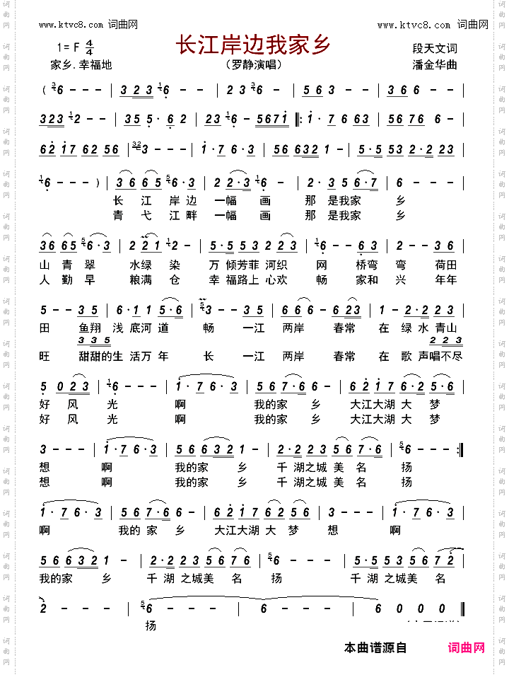 长江岸边我家乡