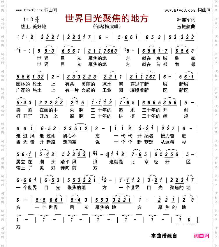 世界目光聚焦的地方