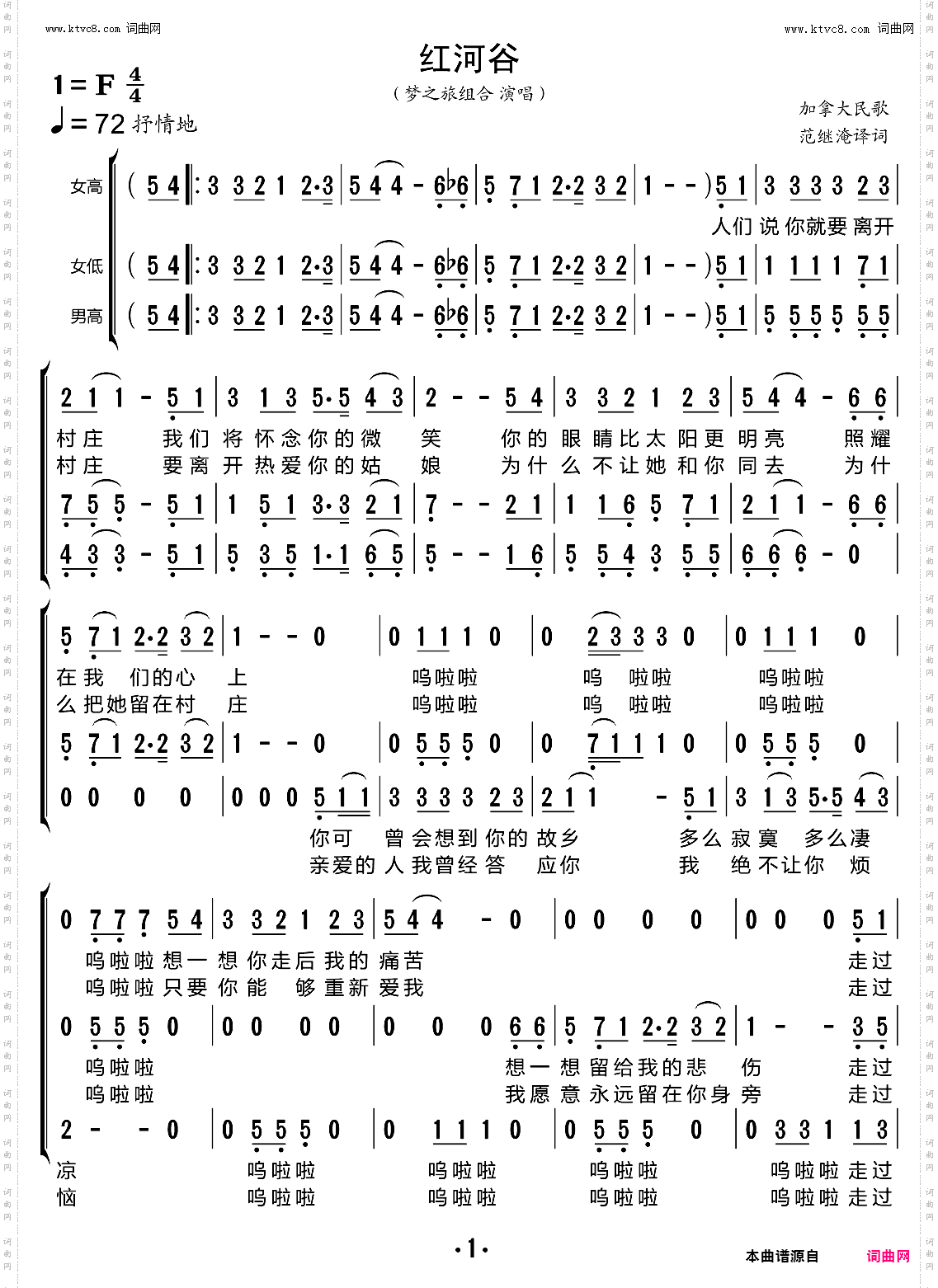 红河谷_合唱谱