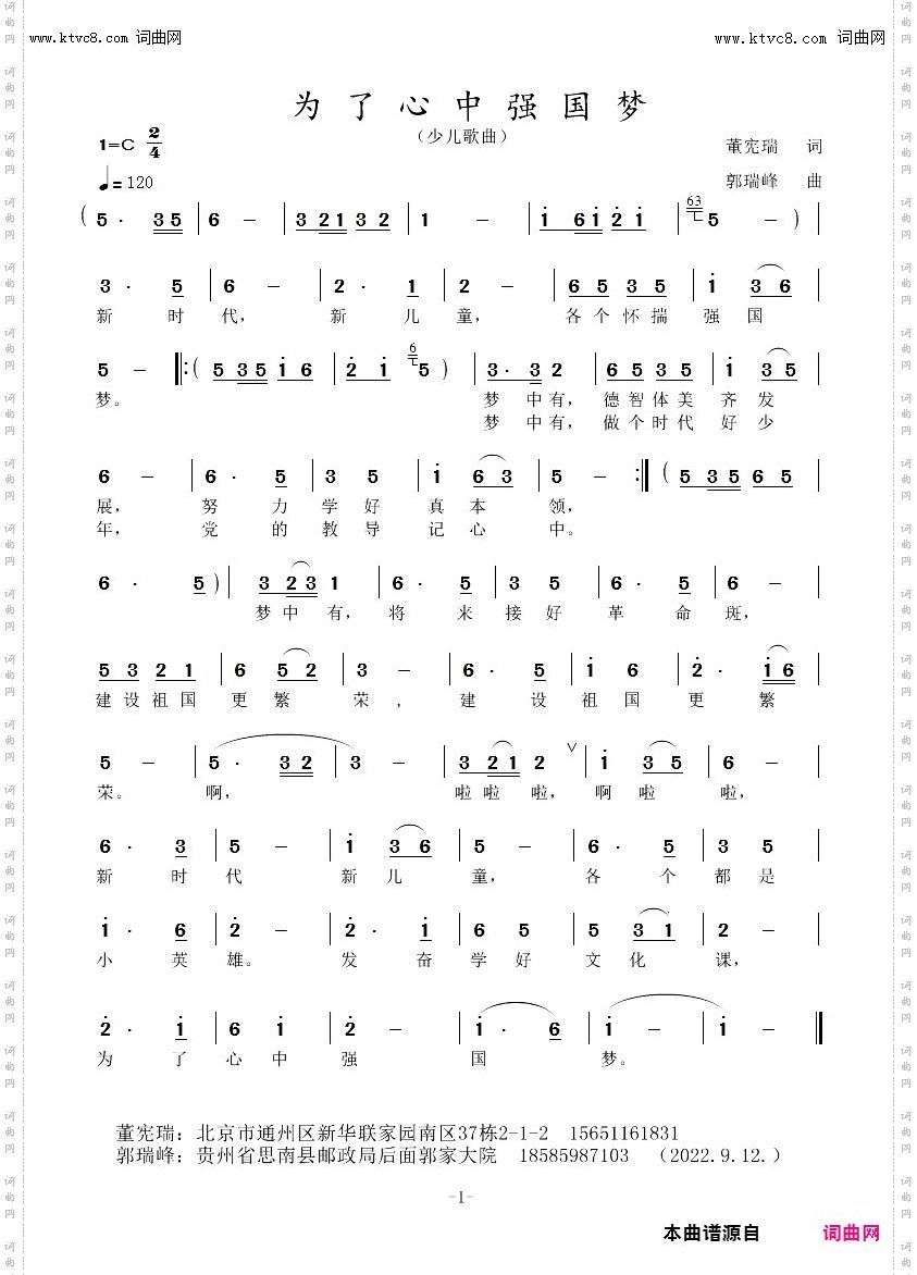 为了心中强国梦_少儿歌曲