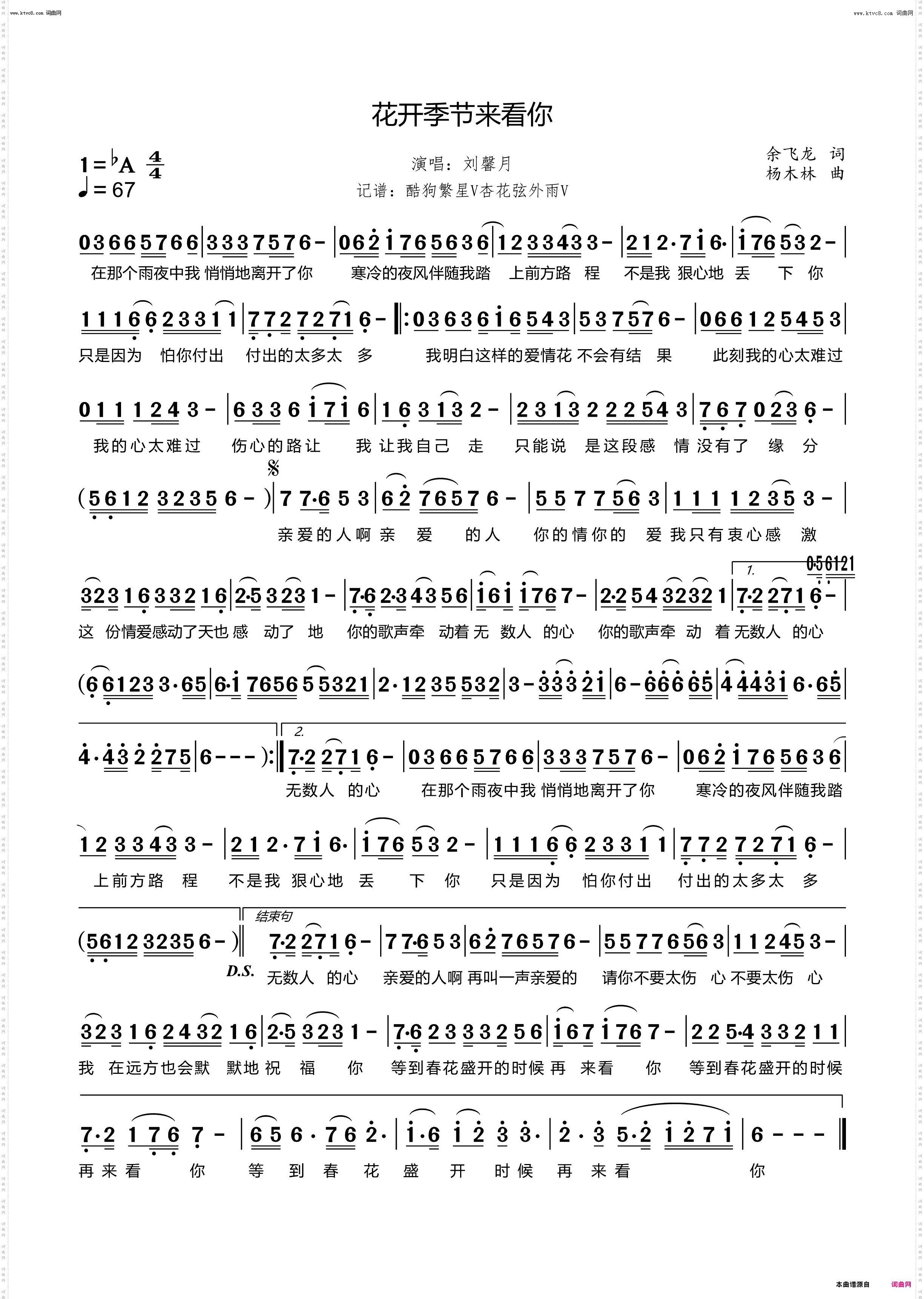 花开季节来看你