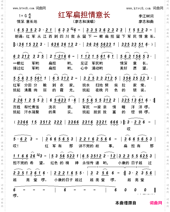 红军扁担情意长