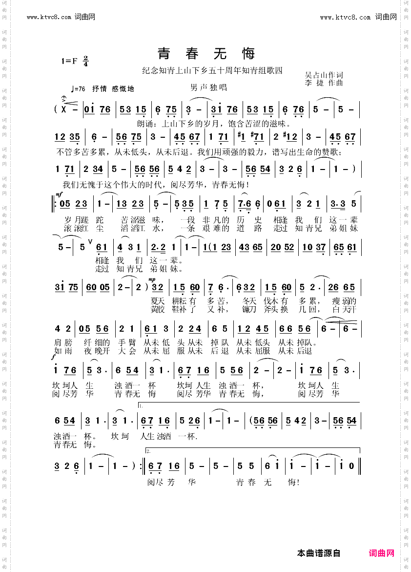 青春无悔_纪念知青上山下乡五十周年知青组歌四