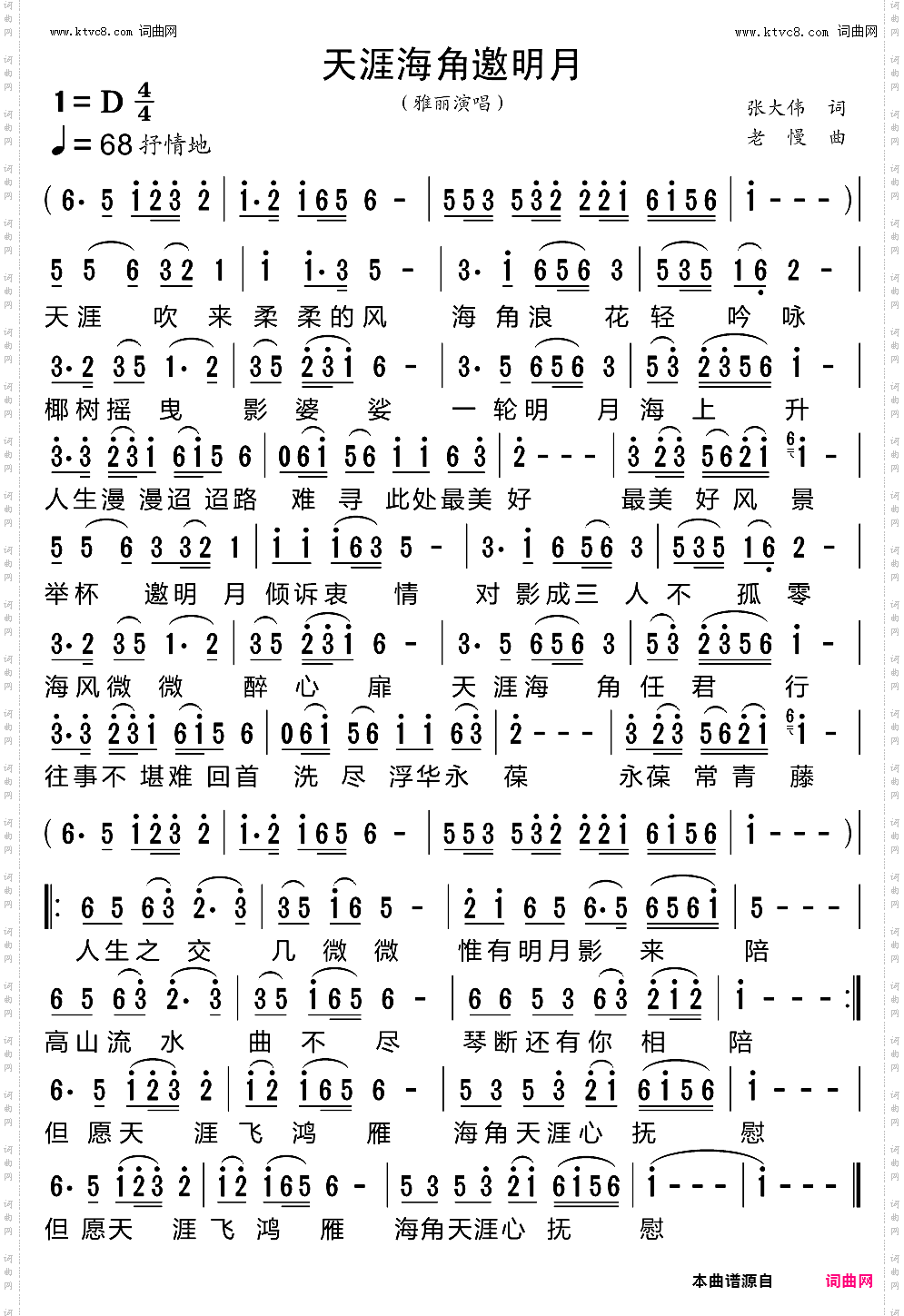 天涯海角邀明月