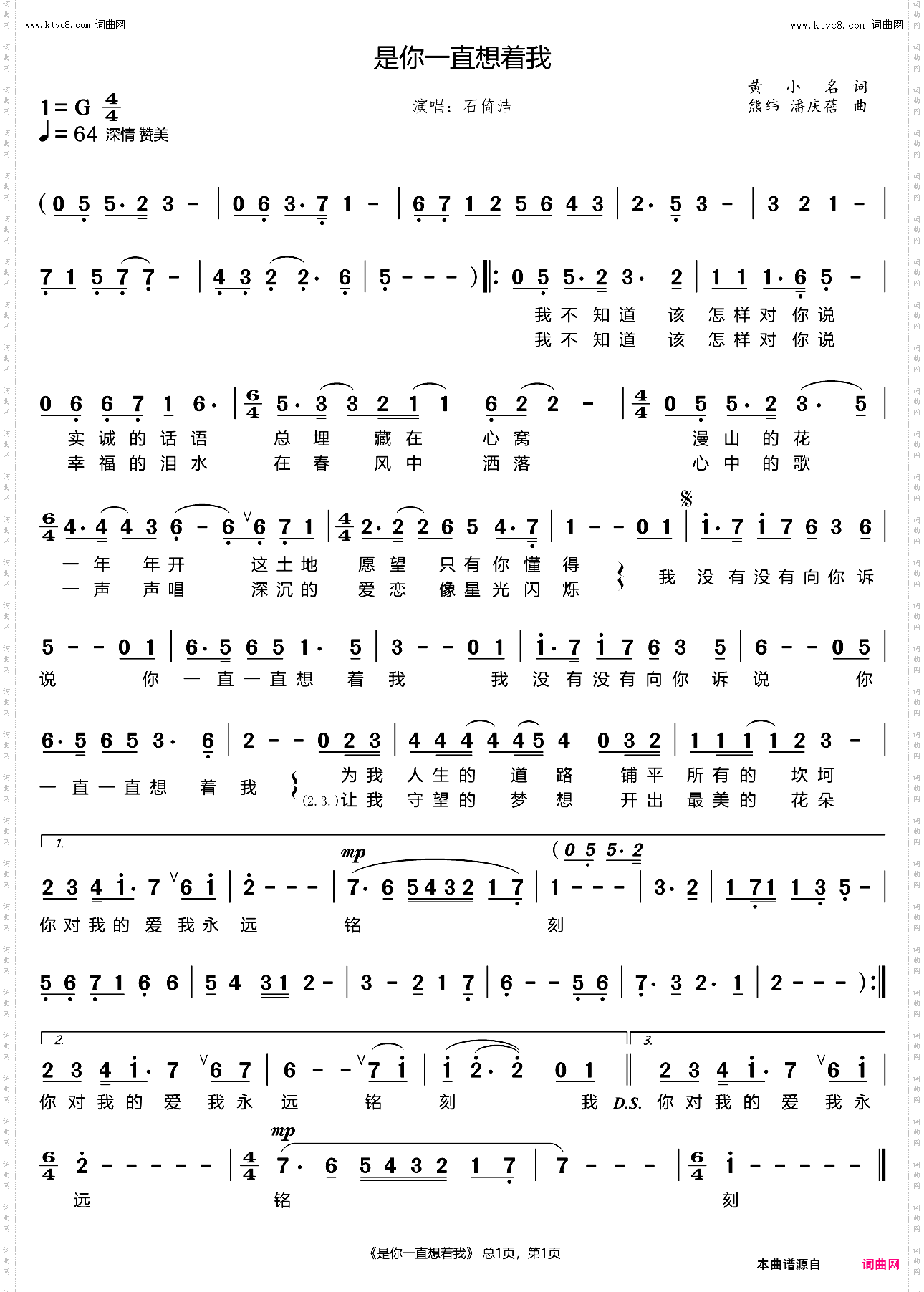 是你一直想着我