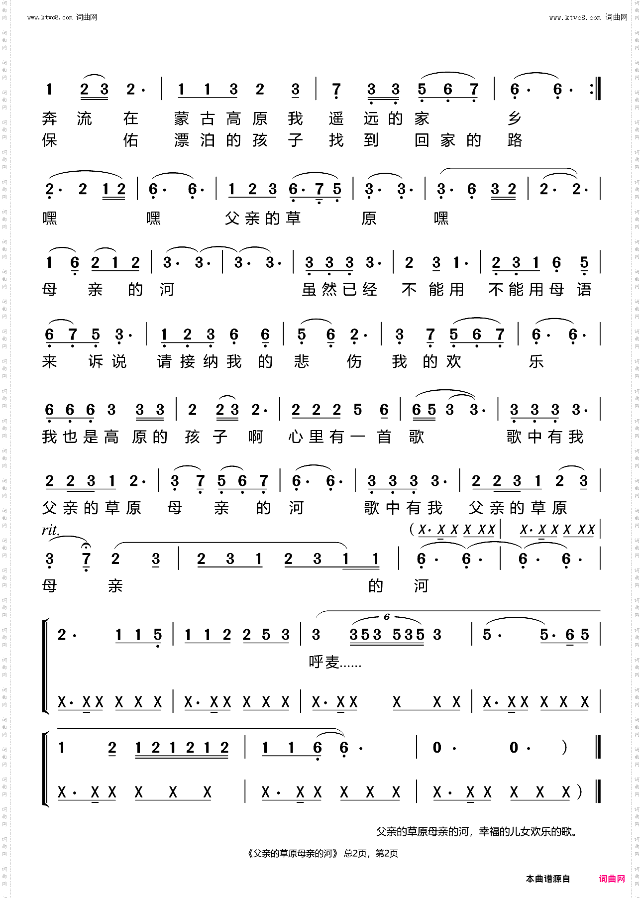 父亲的草原母亲的河