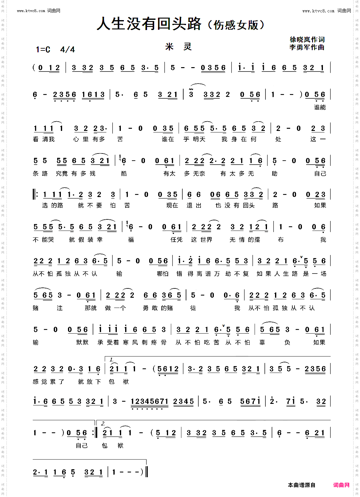 人生没有回头路_伤感女版