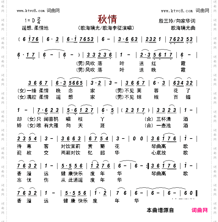 秋情