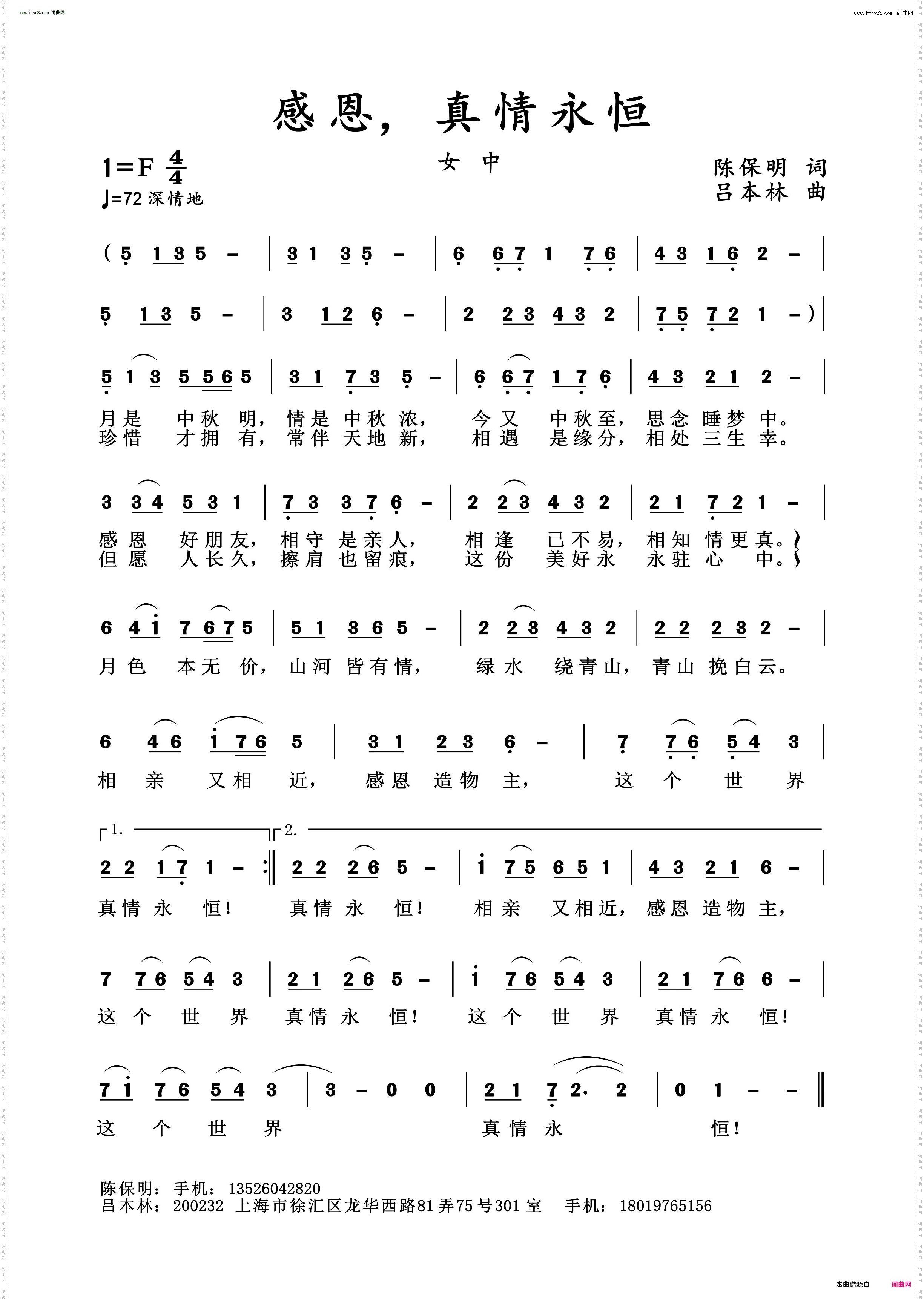 感恩，真情永恒