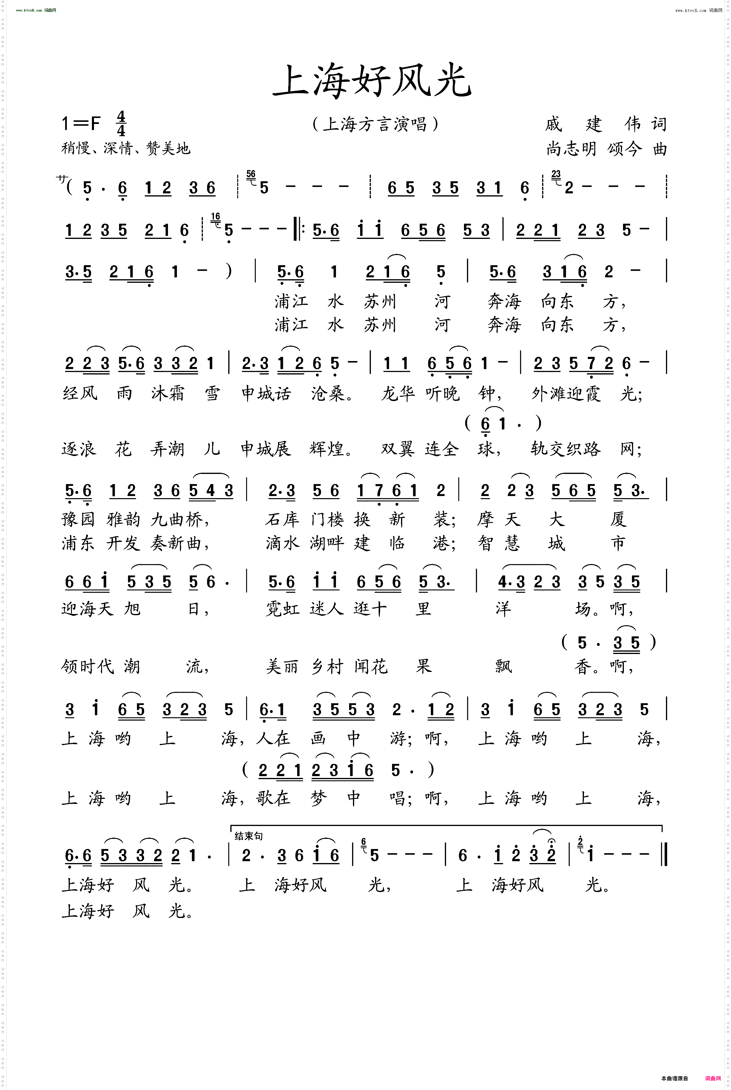 上海好风光_上海方言演唱