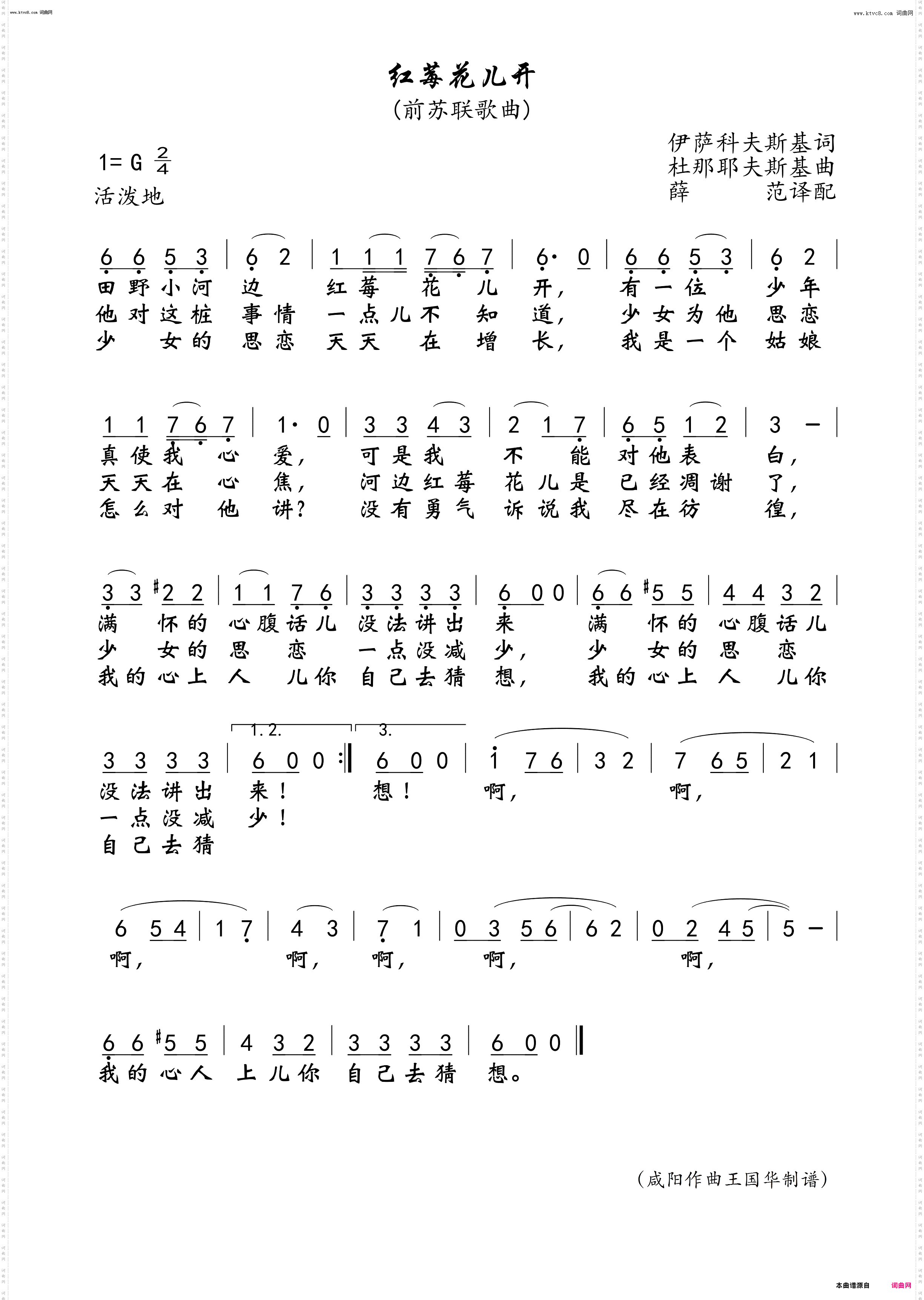 红莓花儿开_前苏联歌曲