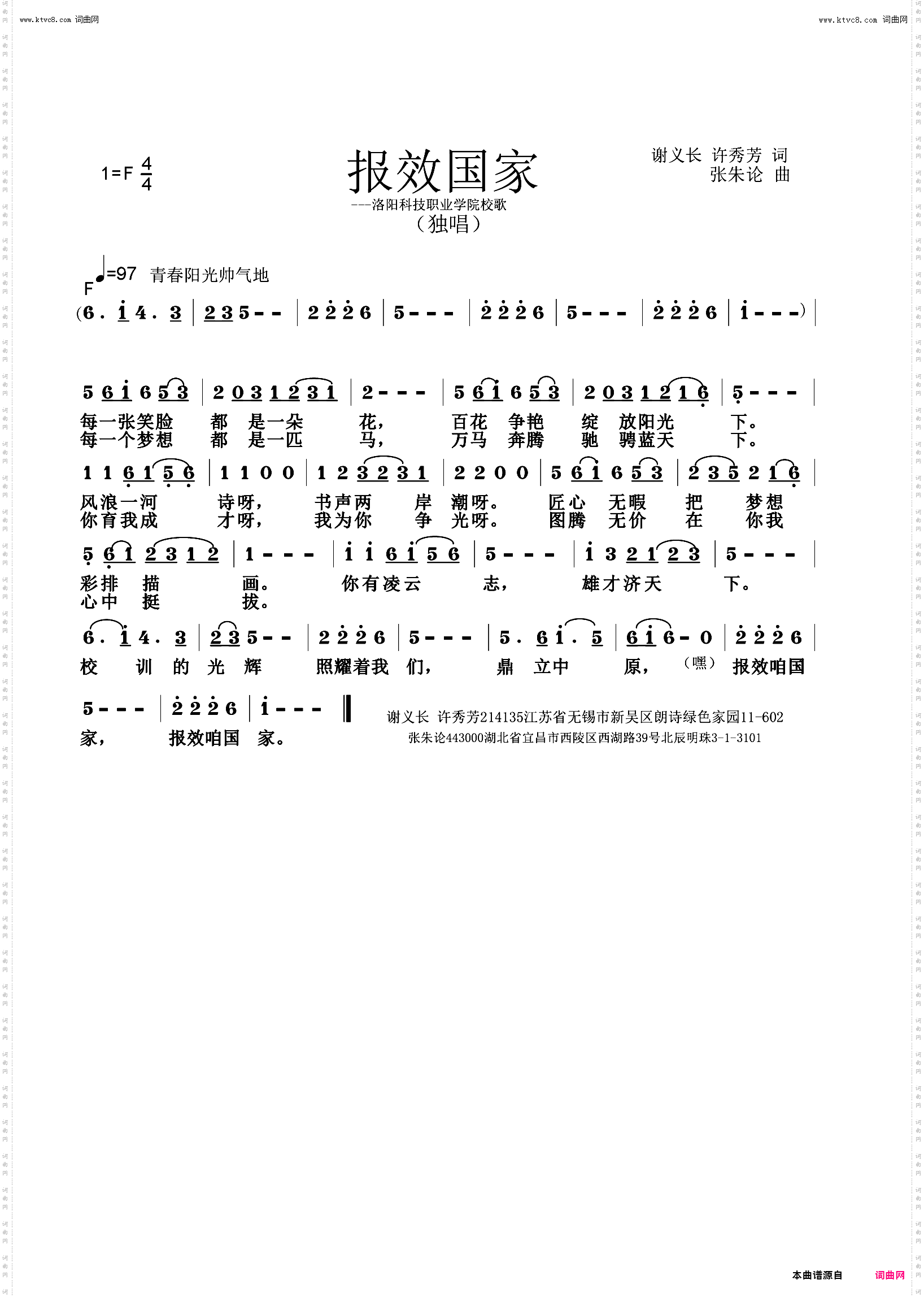 报效国家_洛阳科技职业学院校歌