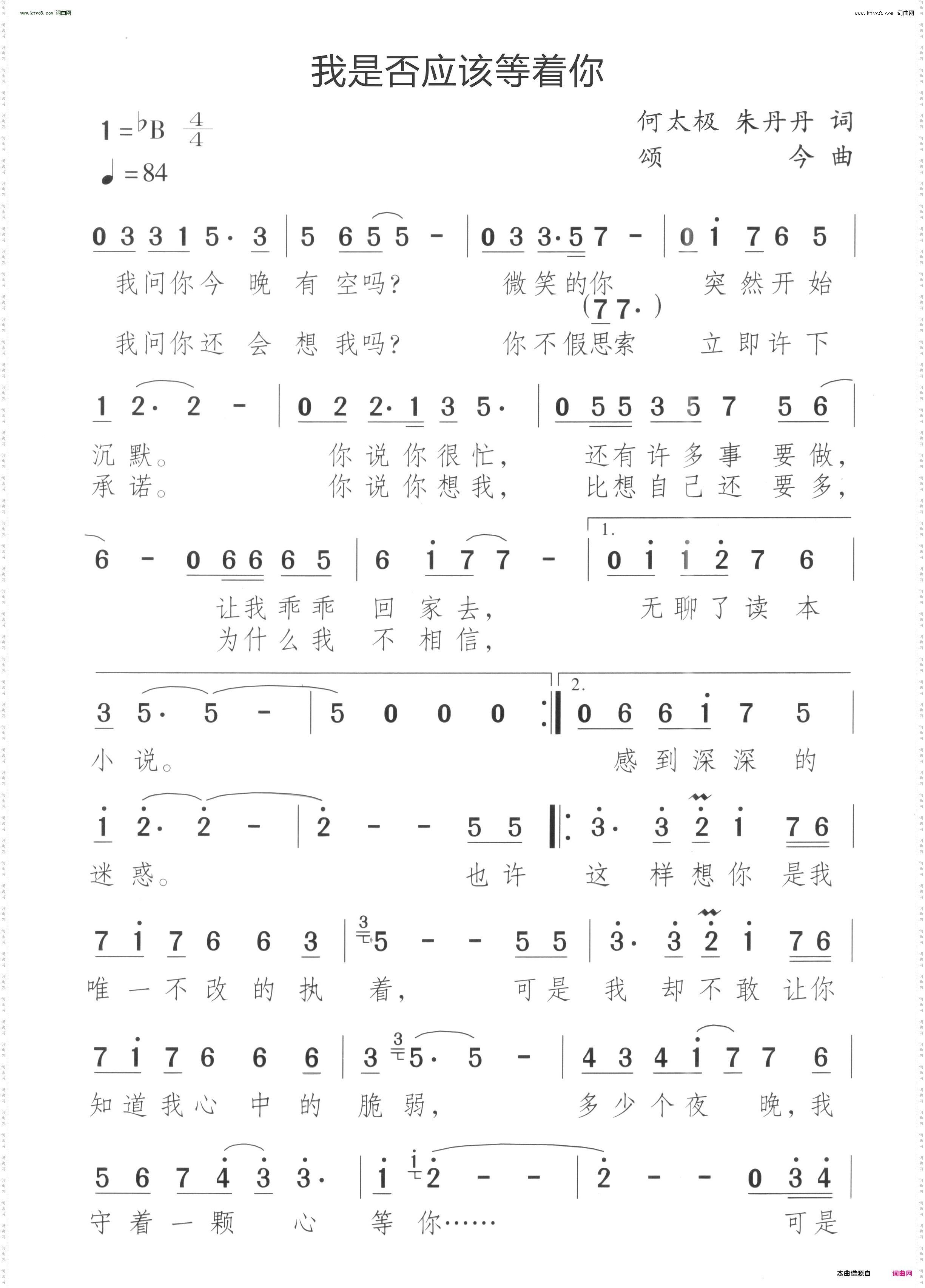 我是否应该等着你
