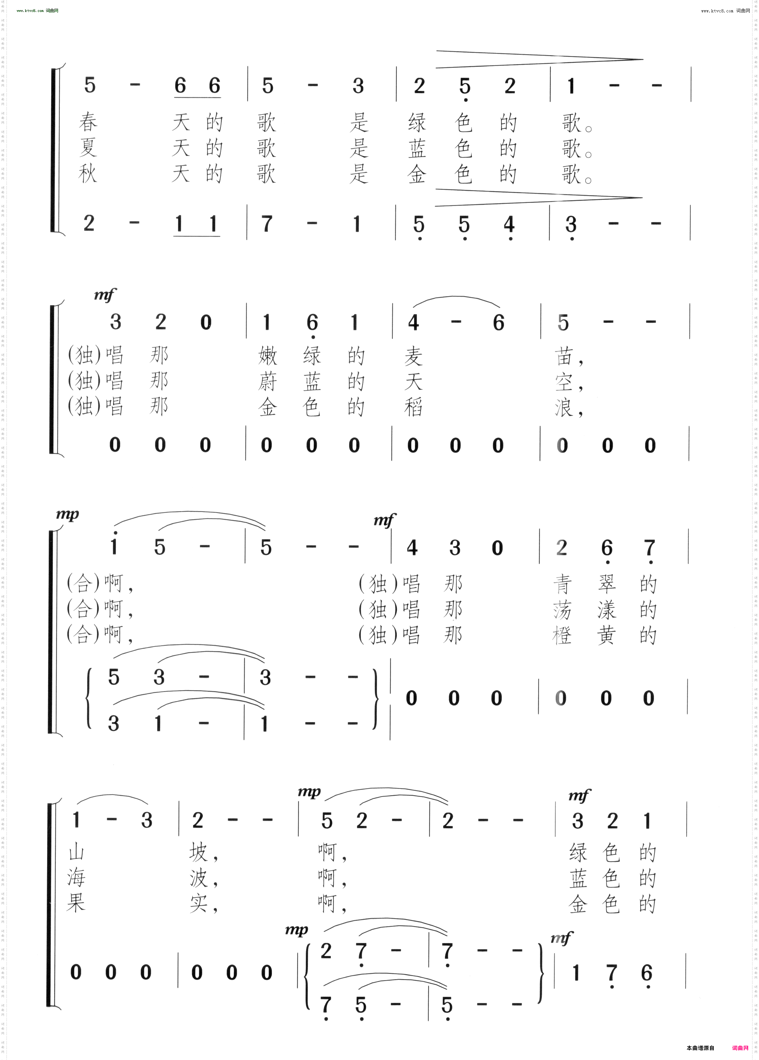 彩色的四季_童声合唱