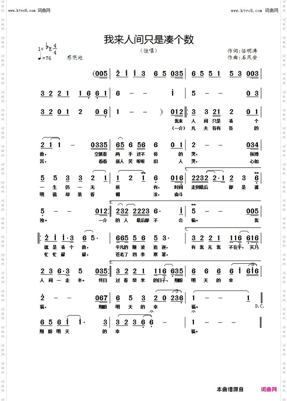 我来人间只是凑个数