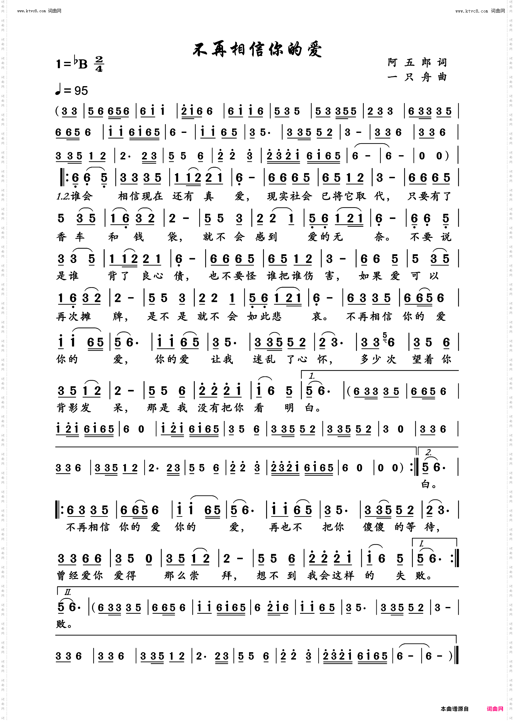 不再相信你的爱