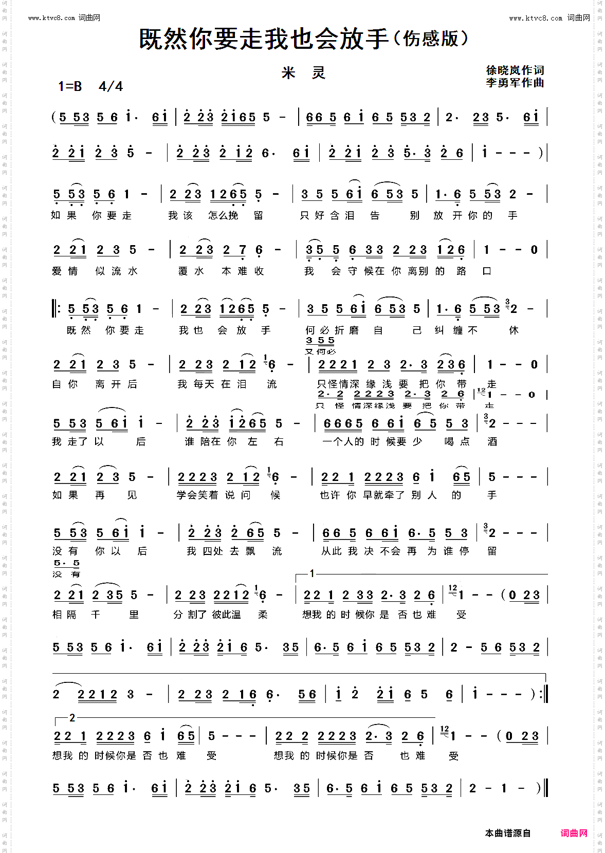 既然你要走我也会放手_伤感版