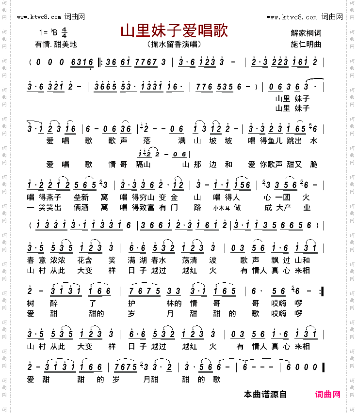 山里妹子爱唱歌