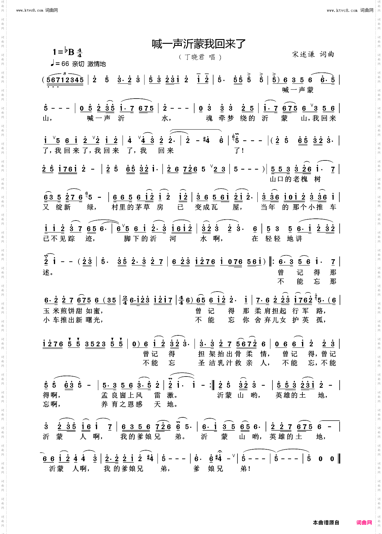 喊一声沂蒙我回来了