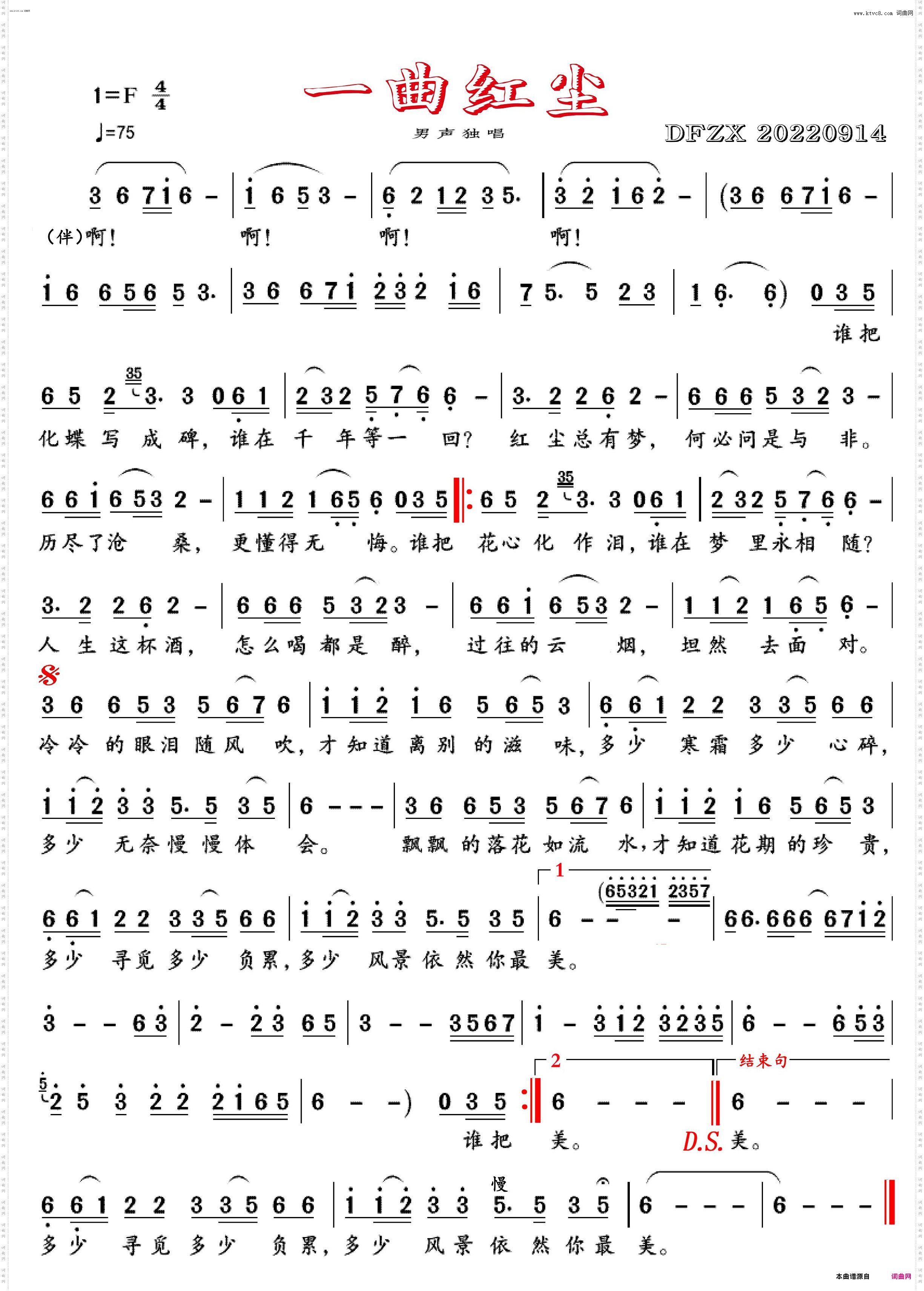 一曲红尘