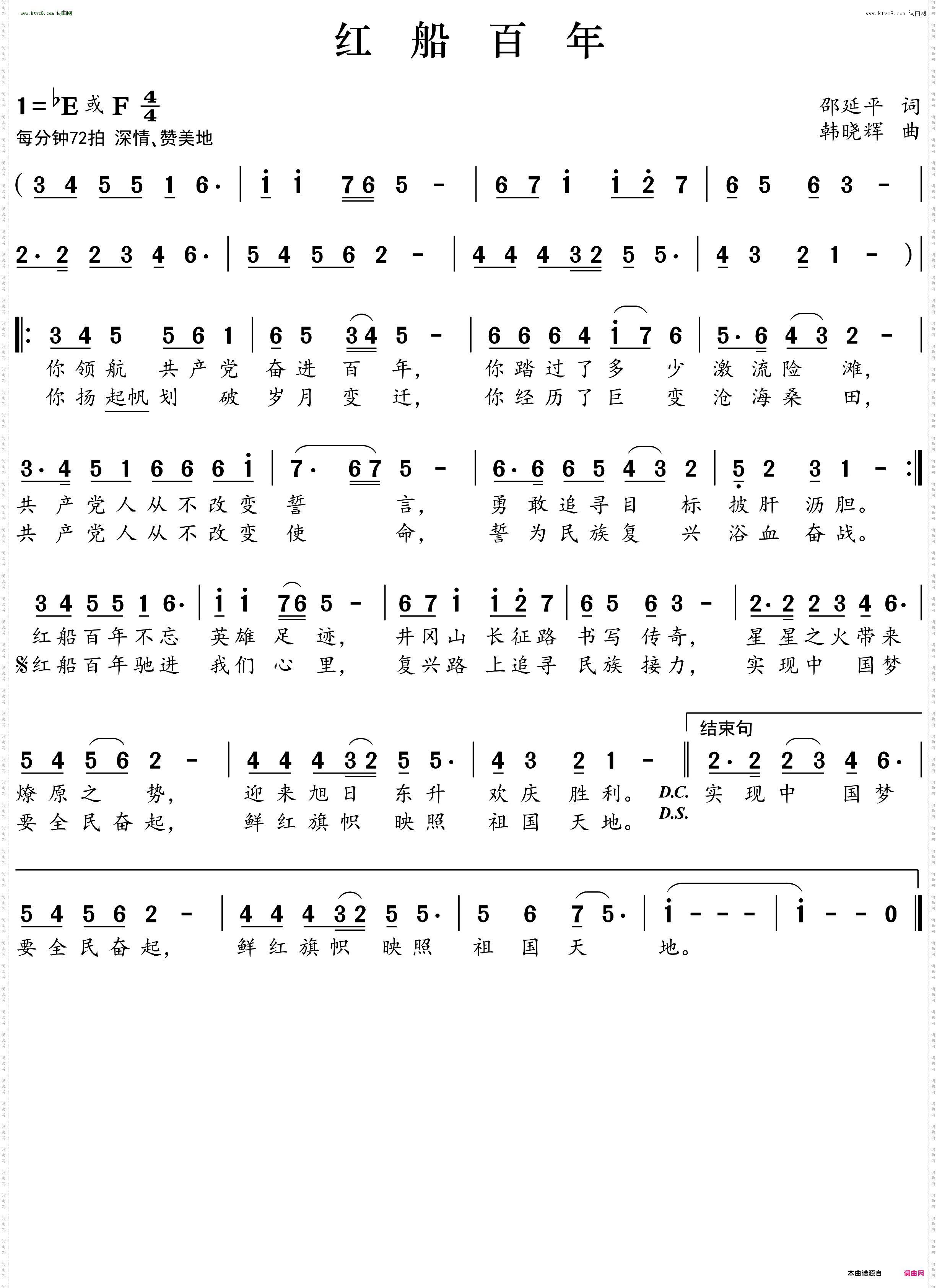 红船百年