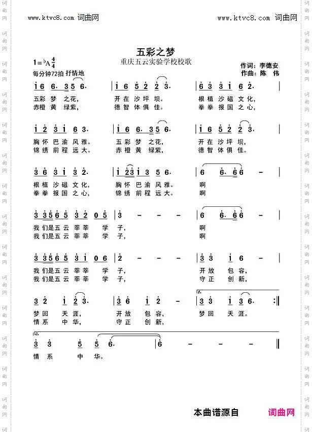 五彩之梦_重庆五云实验学校校歌