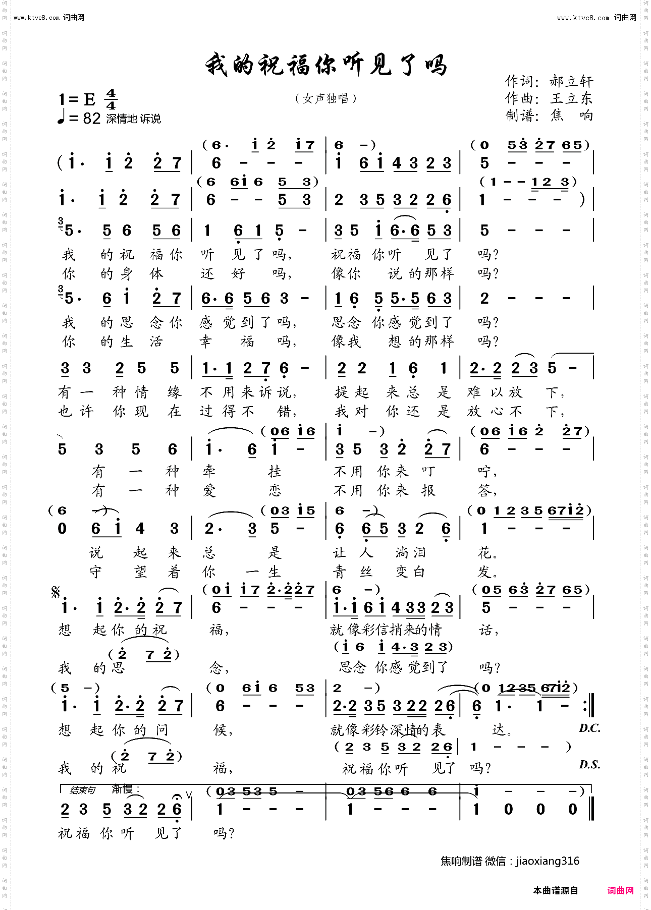 我的祝福你听见了吗