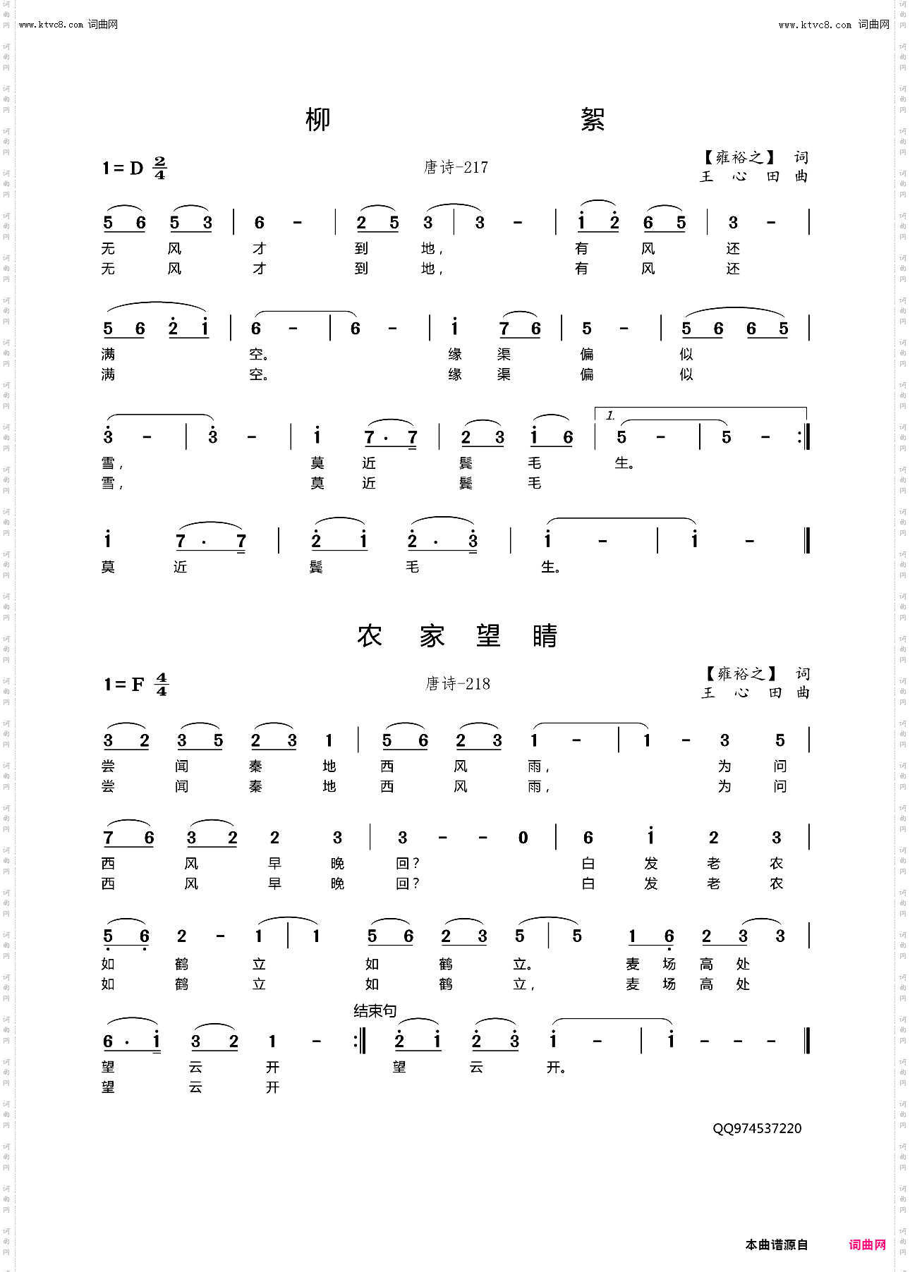 柳絮