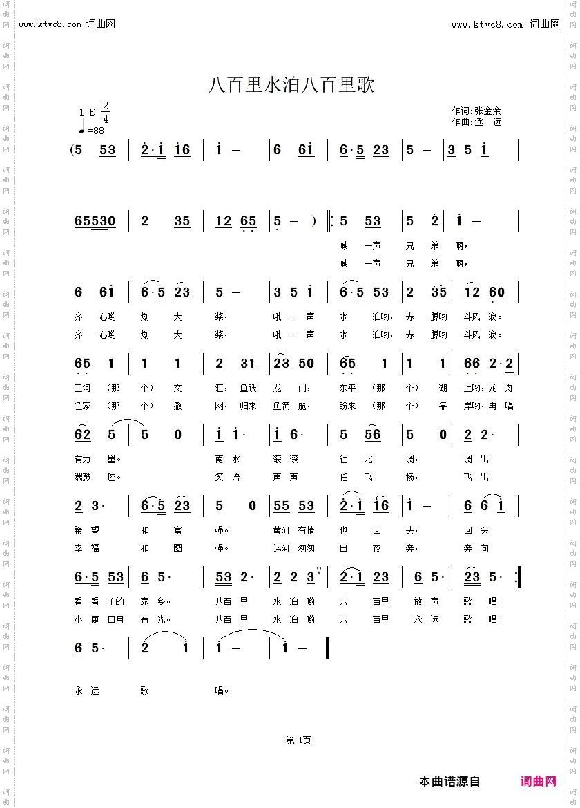 八百里水泊八百里歌