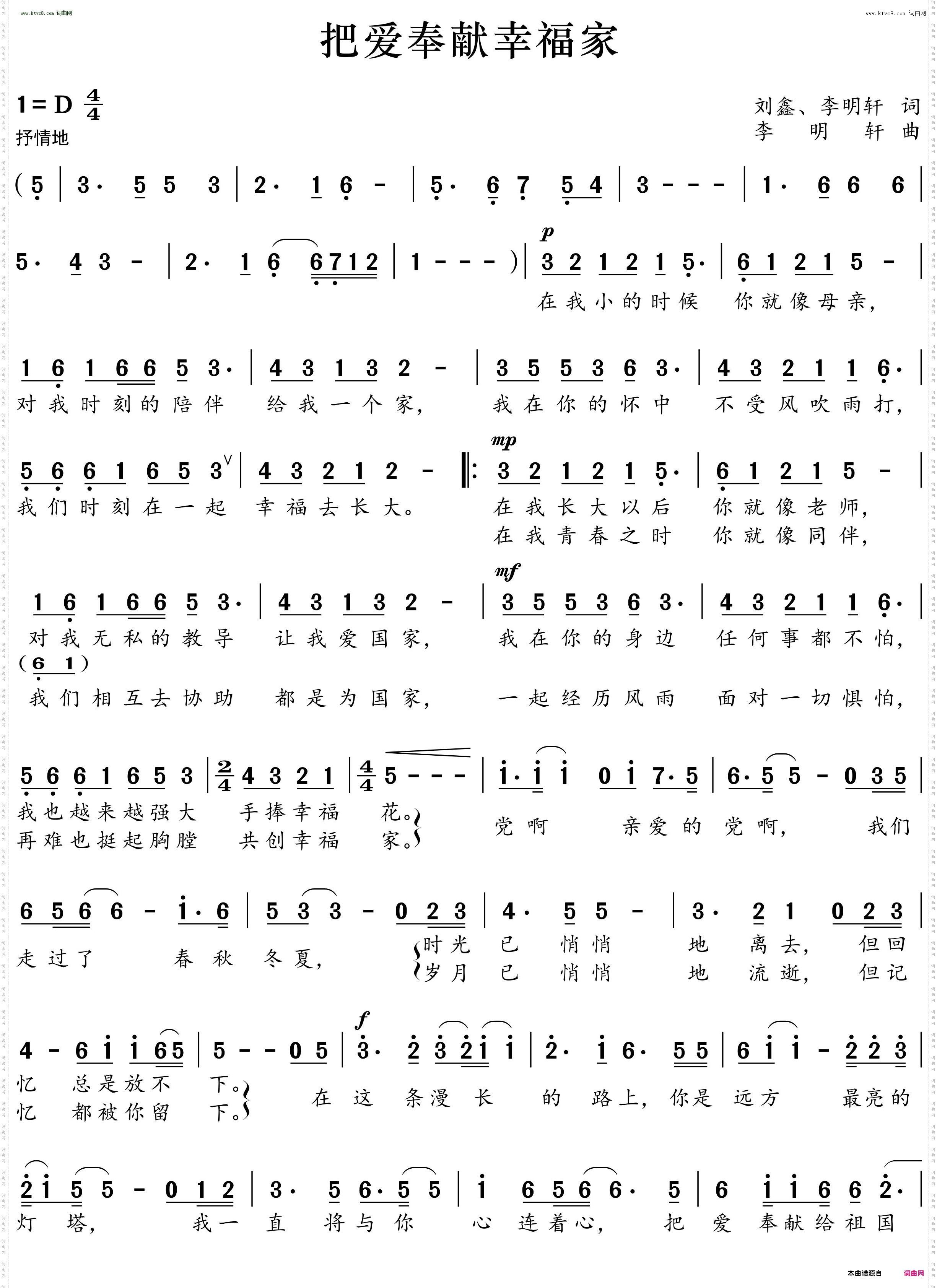 把爱奉献幸福家