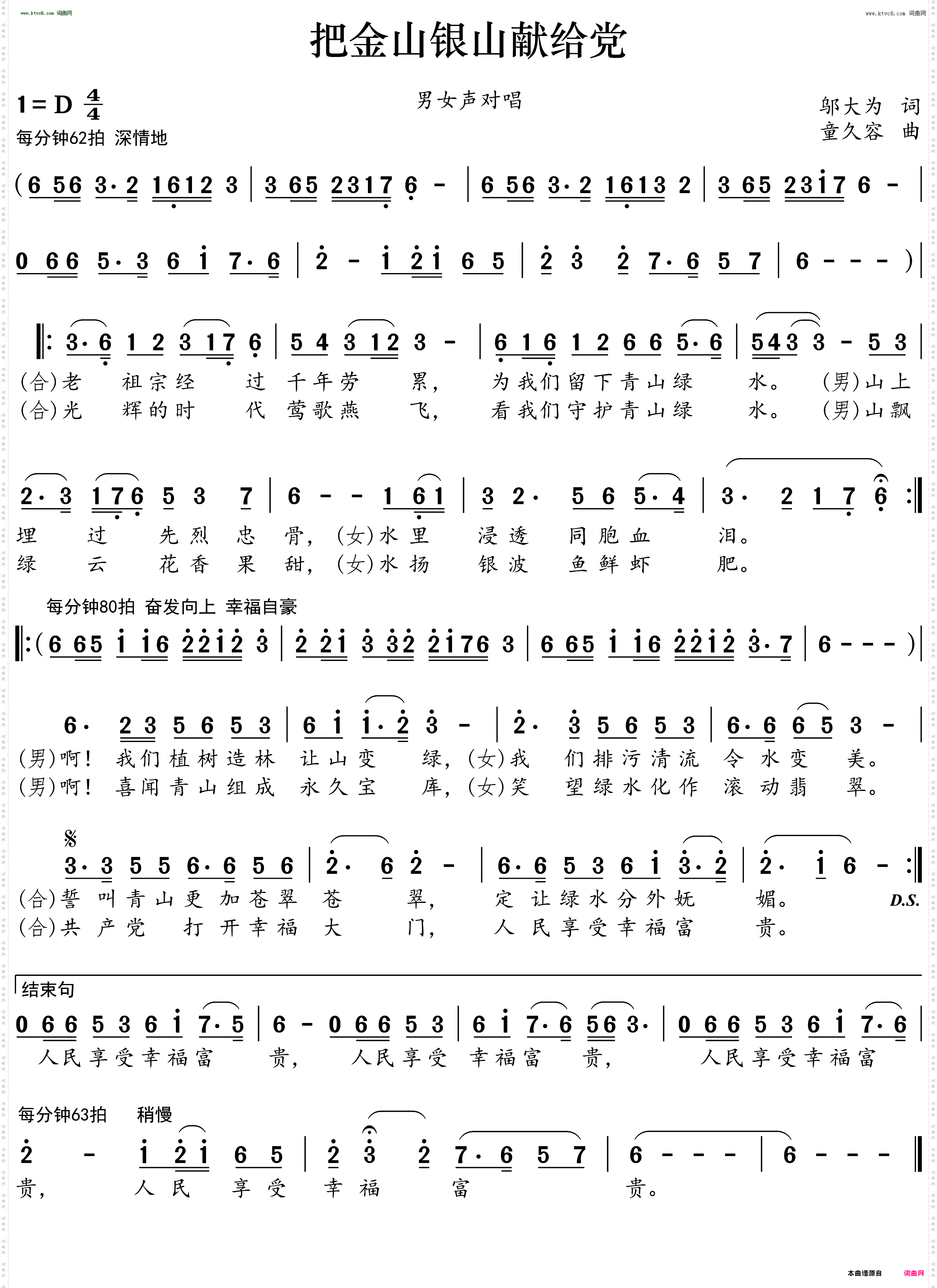 把金山银山献给党