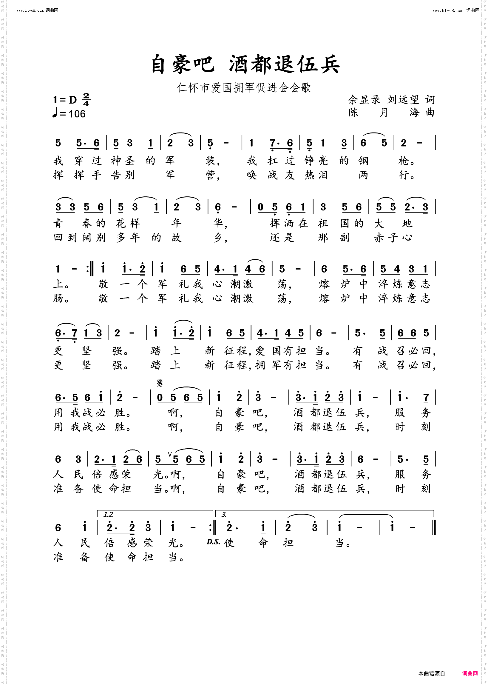 自豪吧 酒都退伍兵_仁怀市爱国拥军促进会会歌