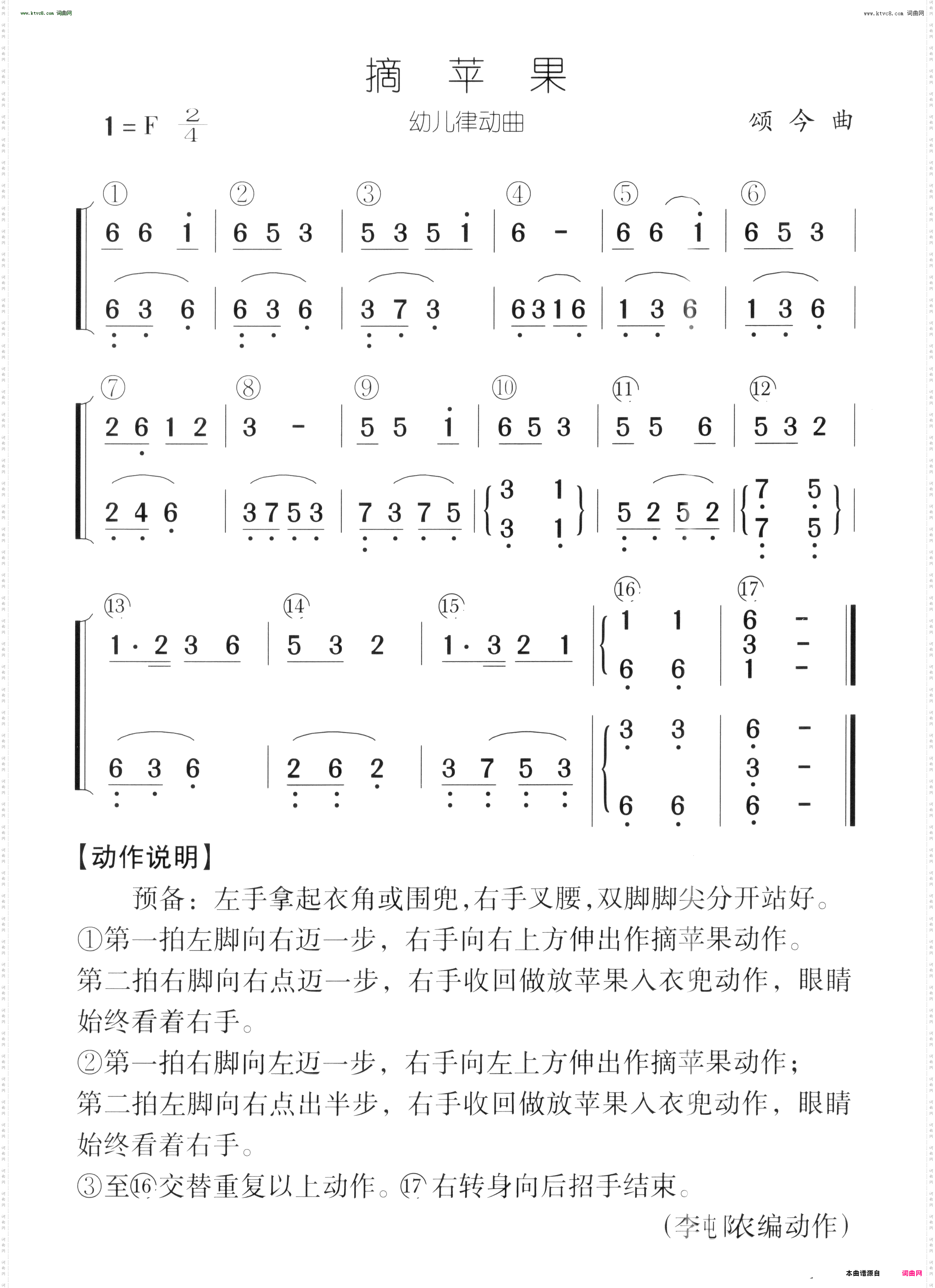 摘苹果_幼儿律动曲