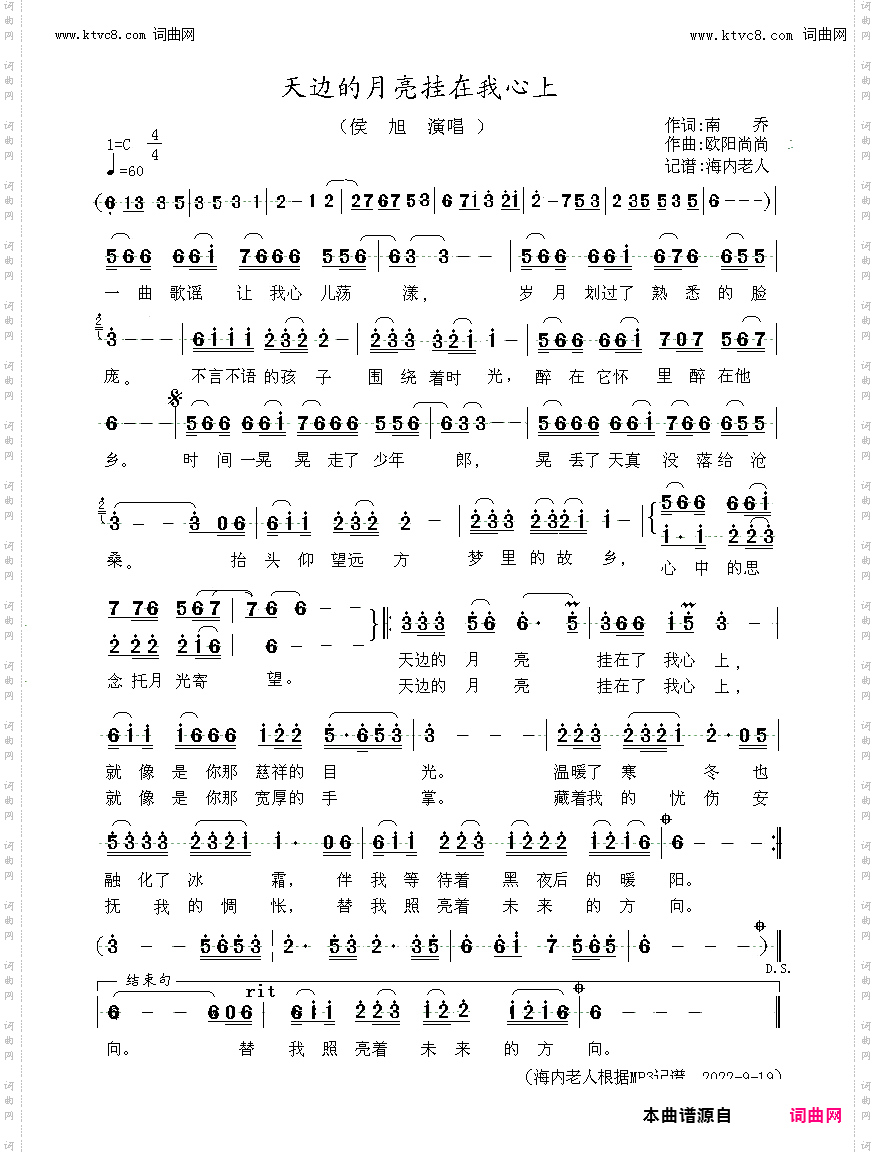 天边的月亮挂在我心上