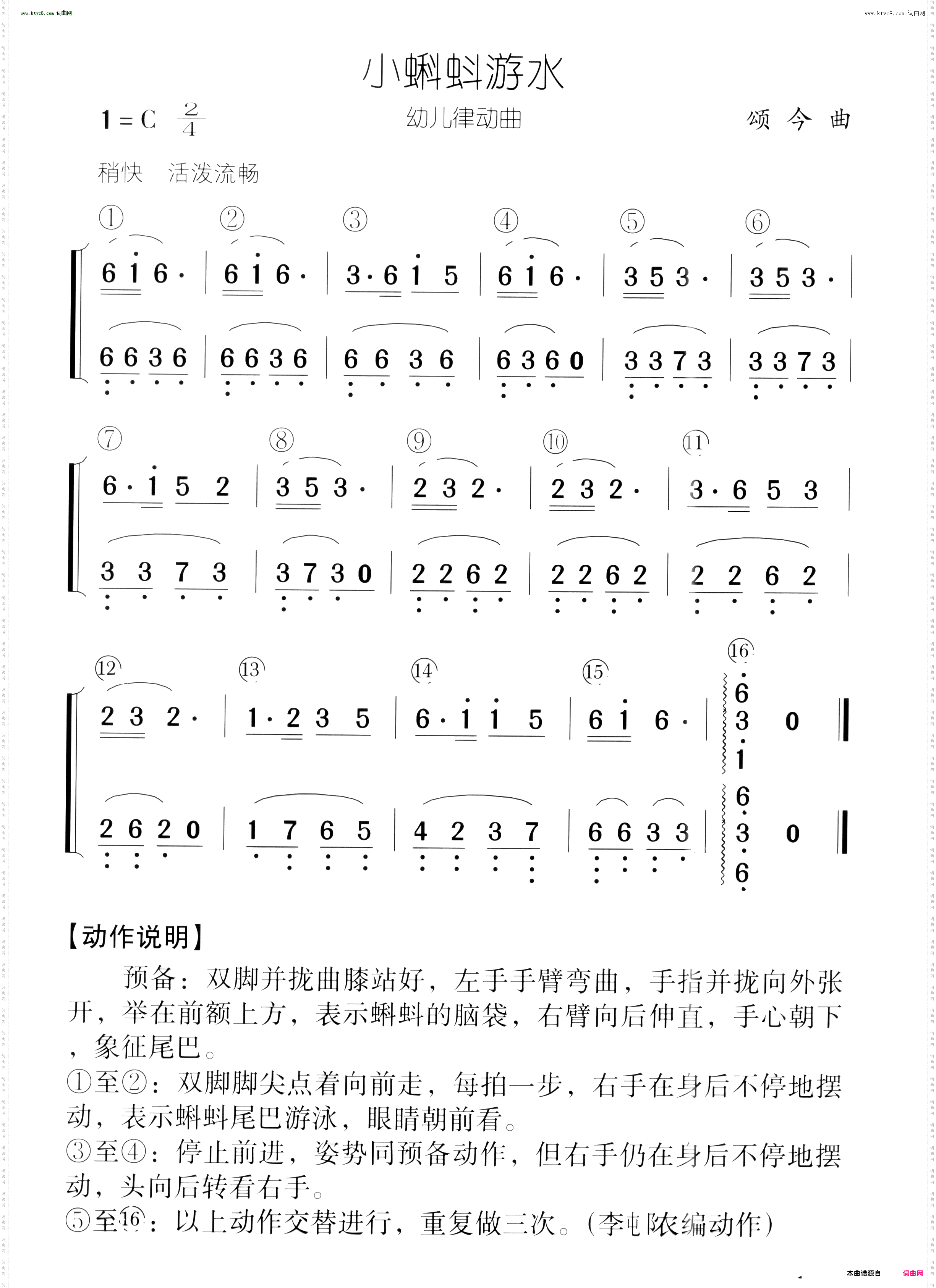 小蝌蚪游水_幼儿律动曲