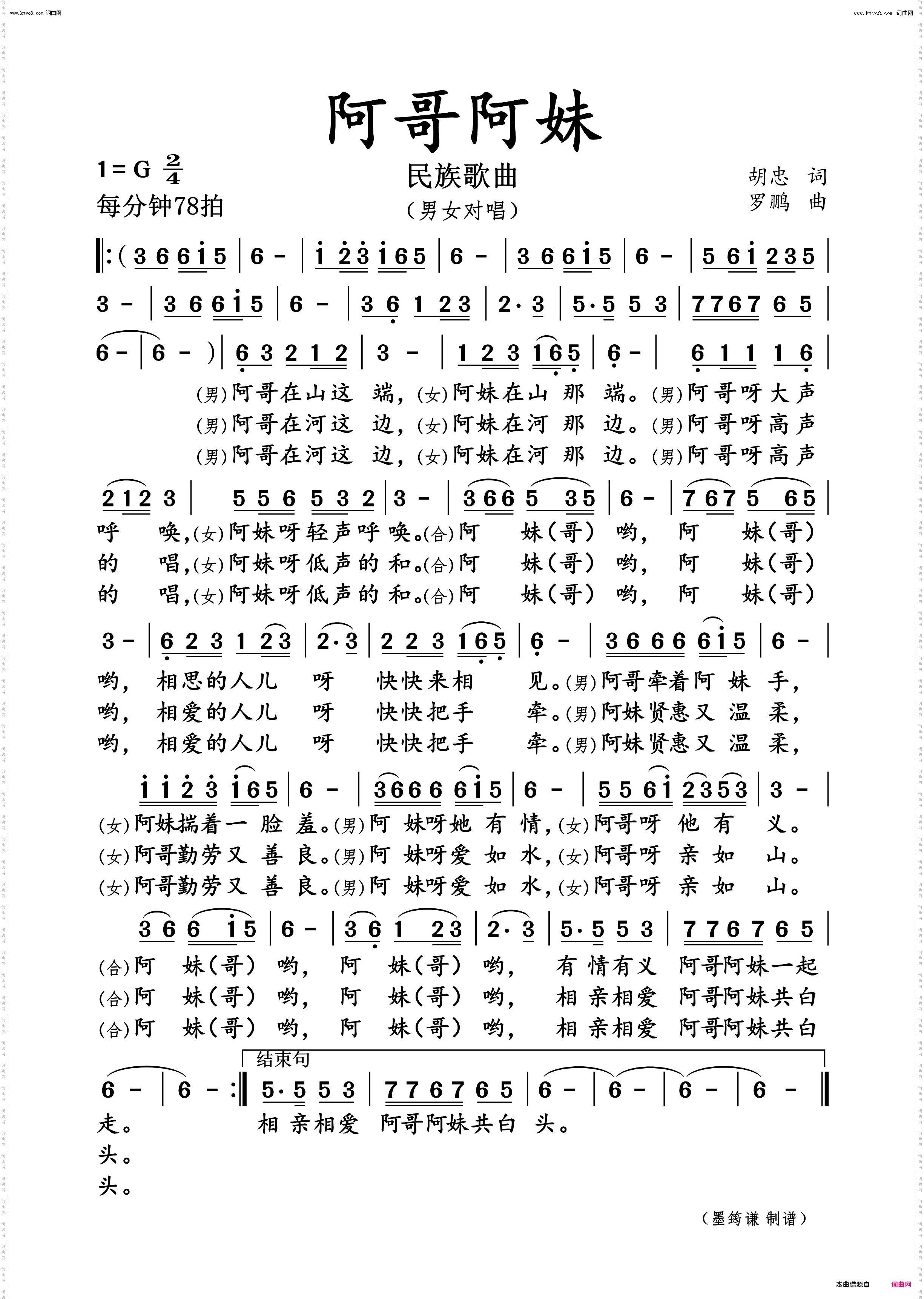 阿哥阿妹_民族歌曲