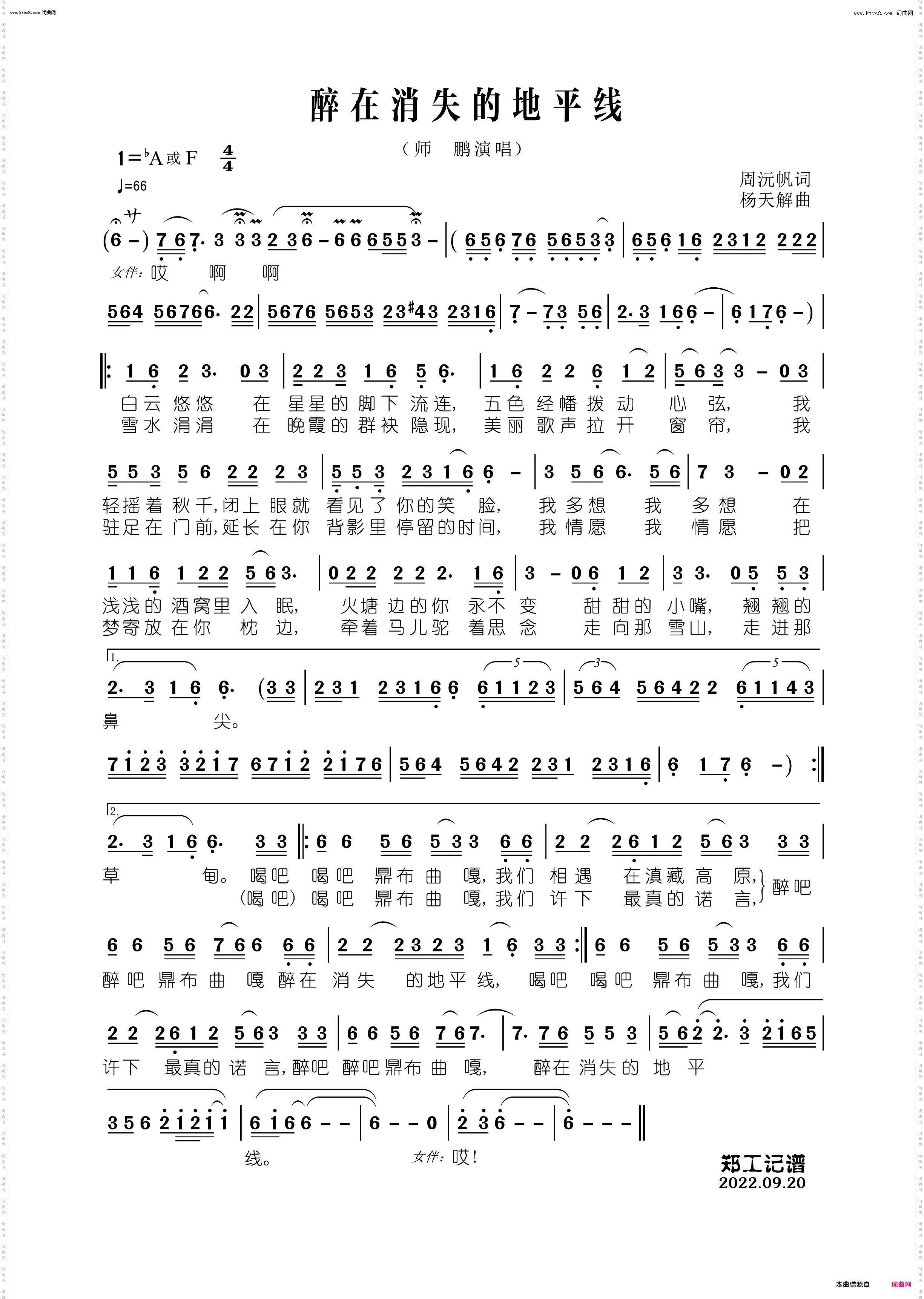 醉在消失的地平线