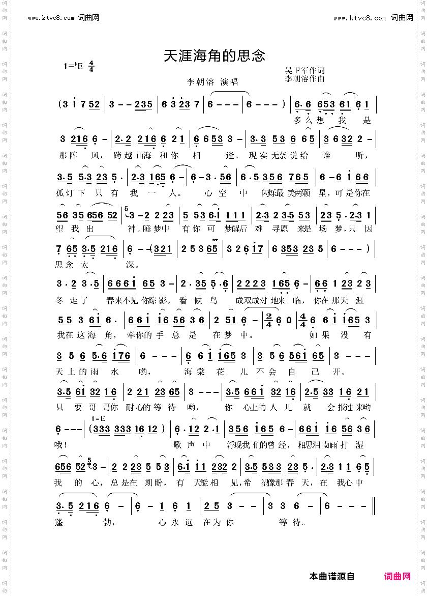 天涯海角的思念