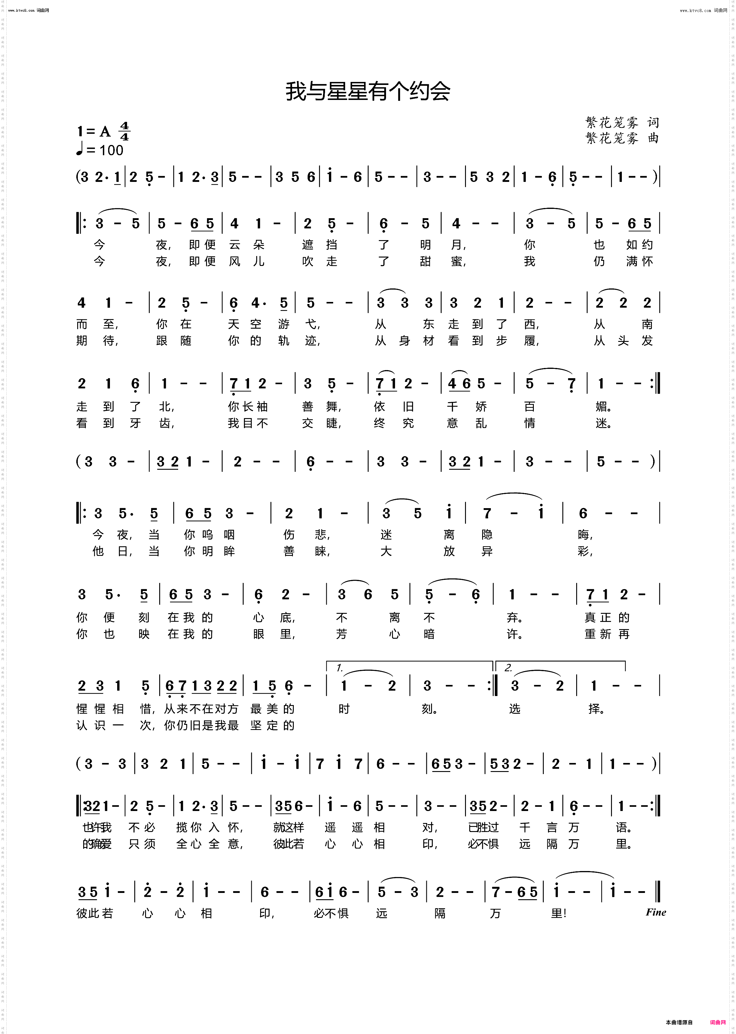我与星星有个约会