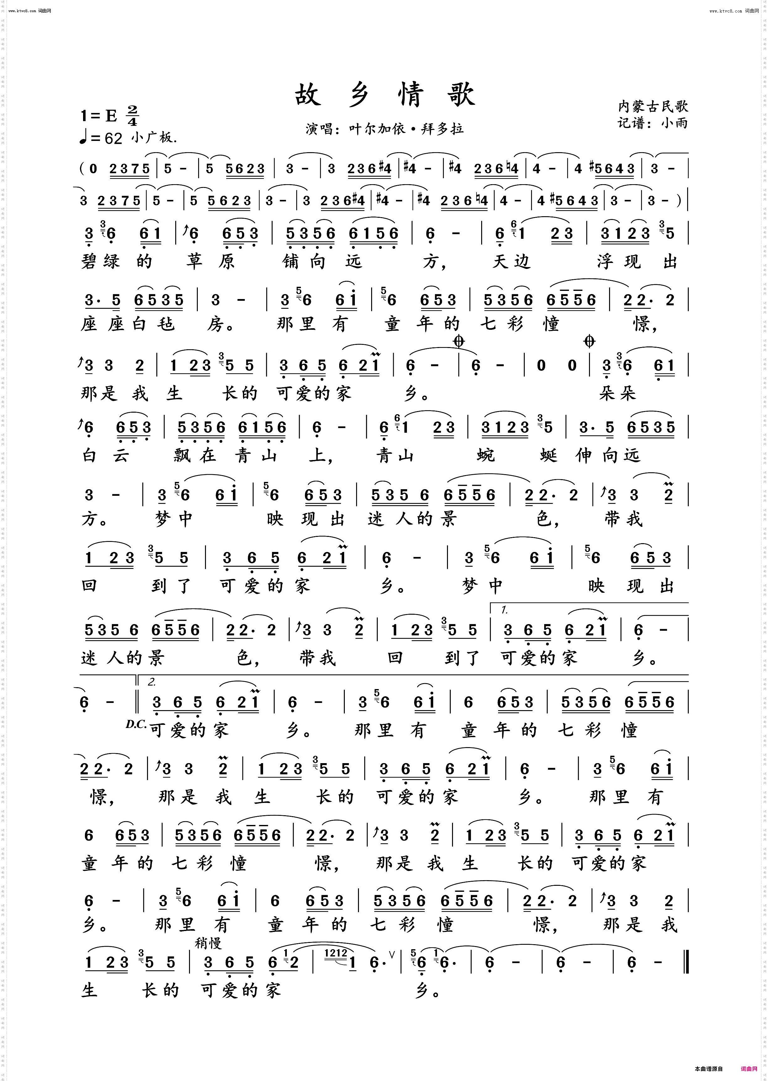 故乡情歌_叶尔加依·拜多拉 演唱谱