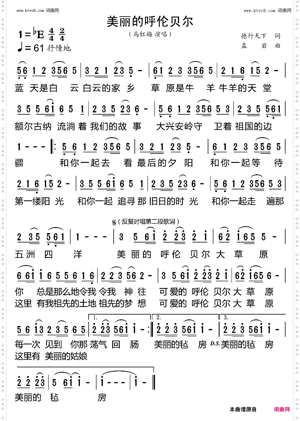 美丽的呼伦贝尔