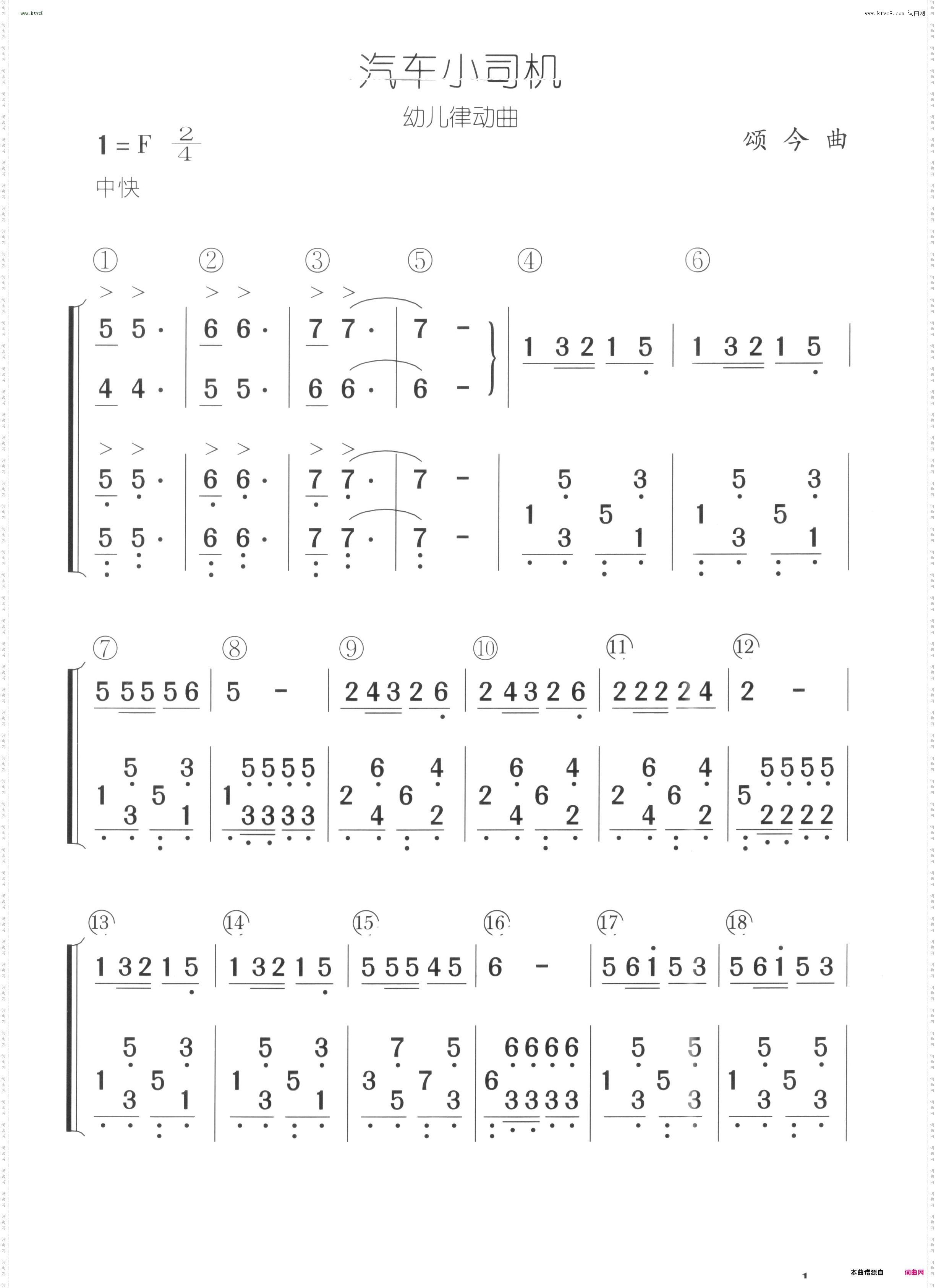 汽车小司机_幼儿律动曲