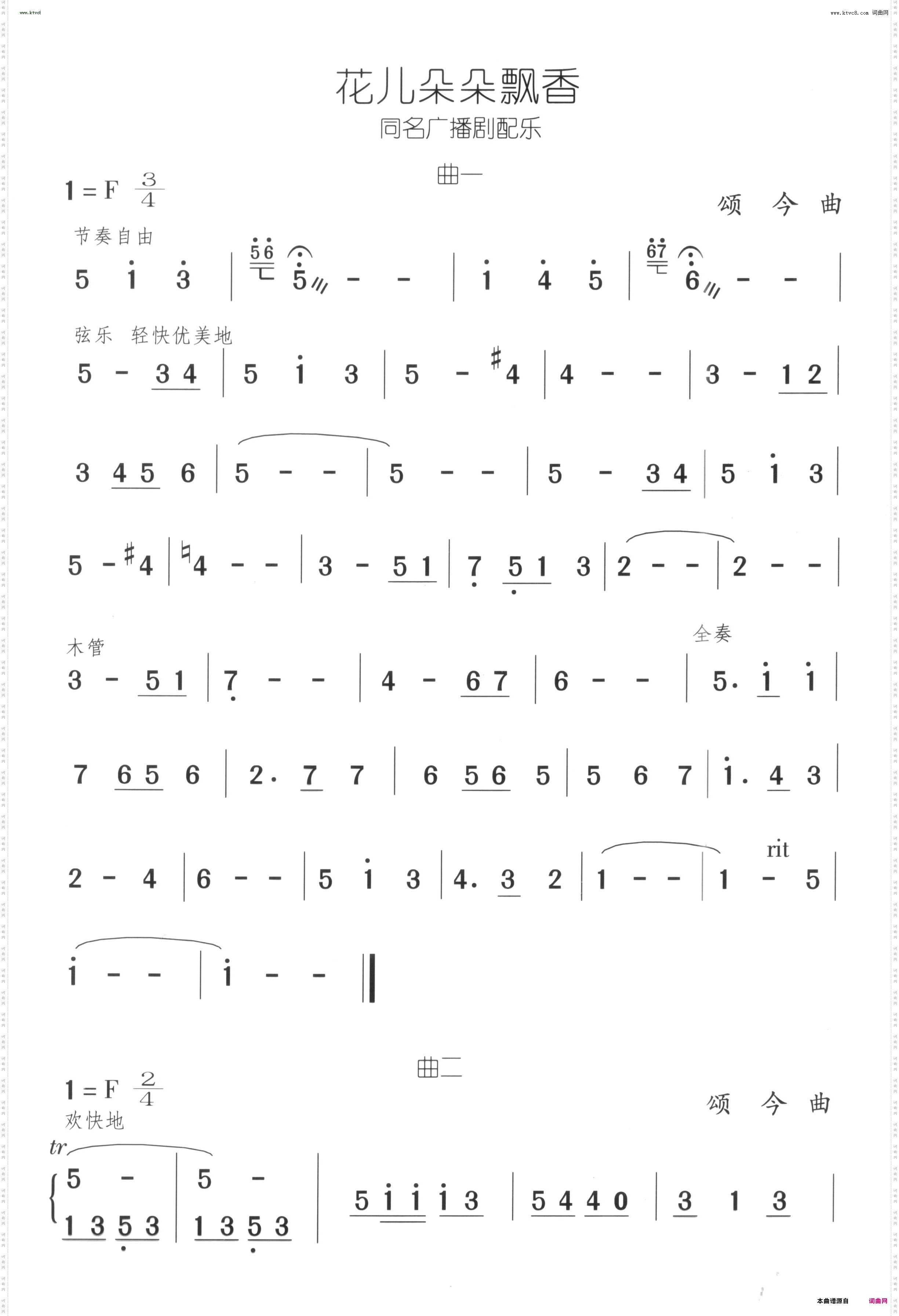 花儿朵朵飘香_广播剧配乐